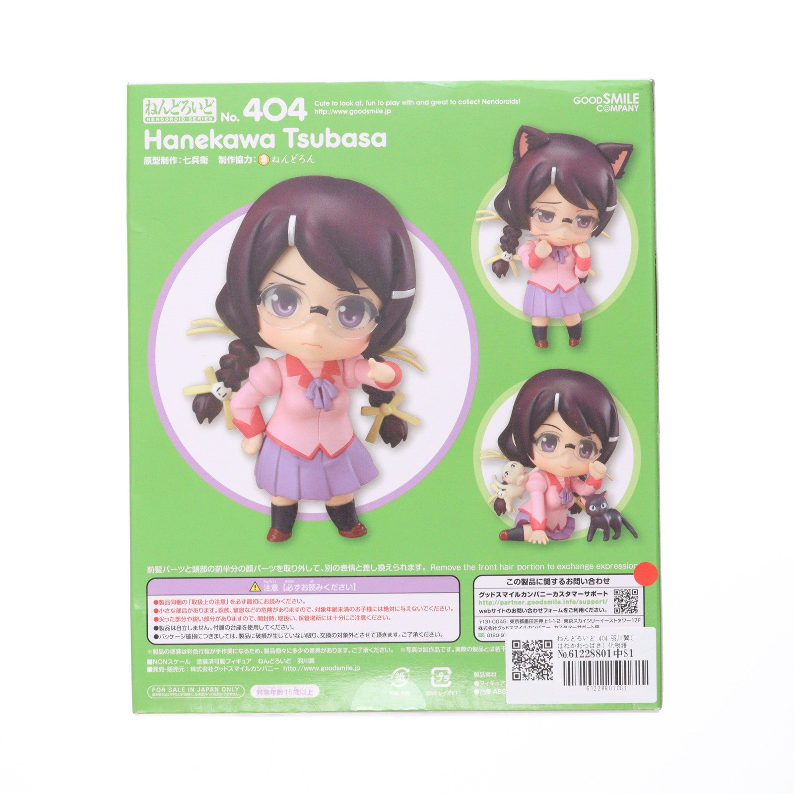 【中古即納】[FIG] ねんどろいど 404 羽川翼(はねかわつばさ) 化物語 完成品 可動フィギュア グッドスマイルカンパニー(20140720)