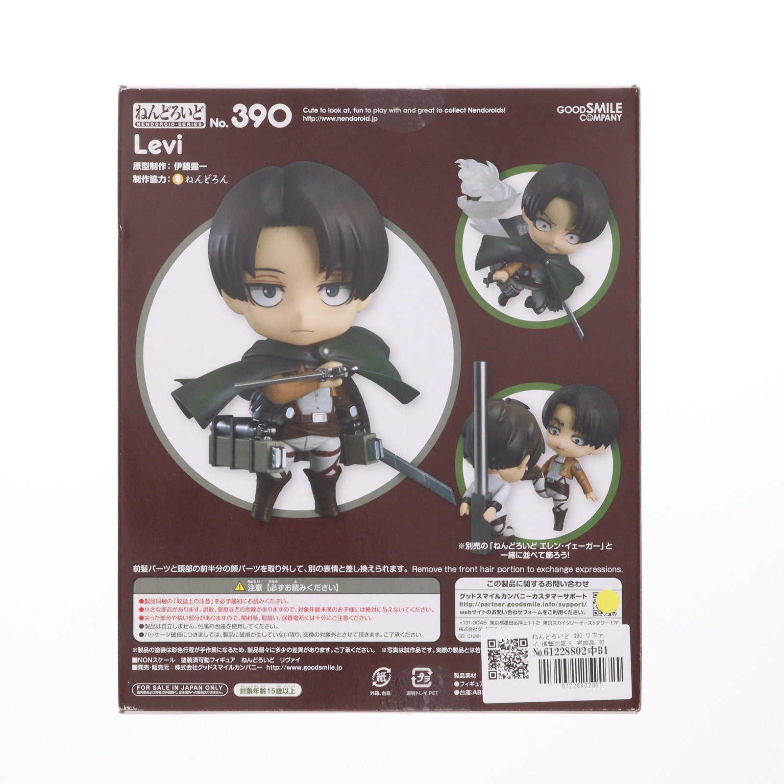 【中古即納】[FIG] ねんどろいど 390 リヴァイ 進撃の巨人 完成品 可動フィギュア グッドスマイルカンパニー(20140621)