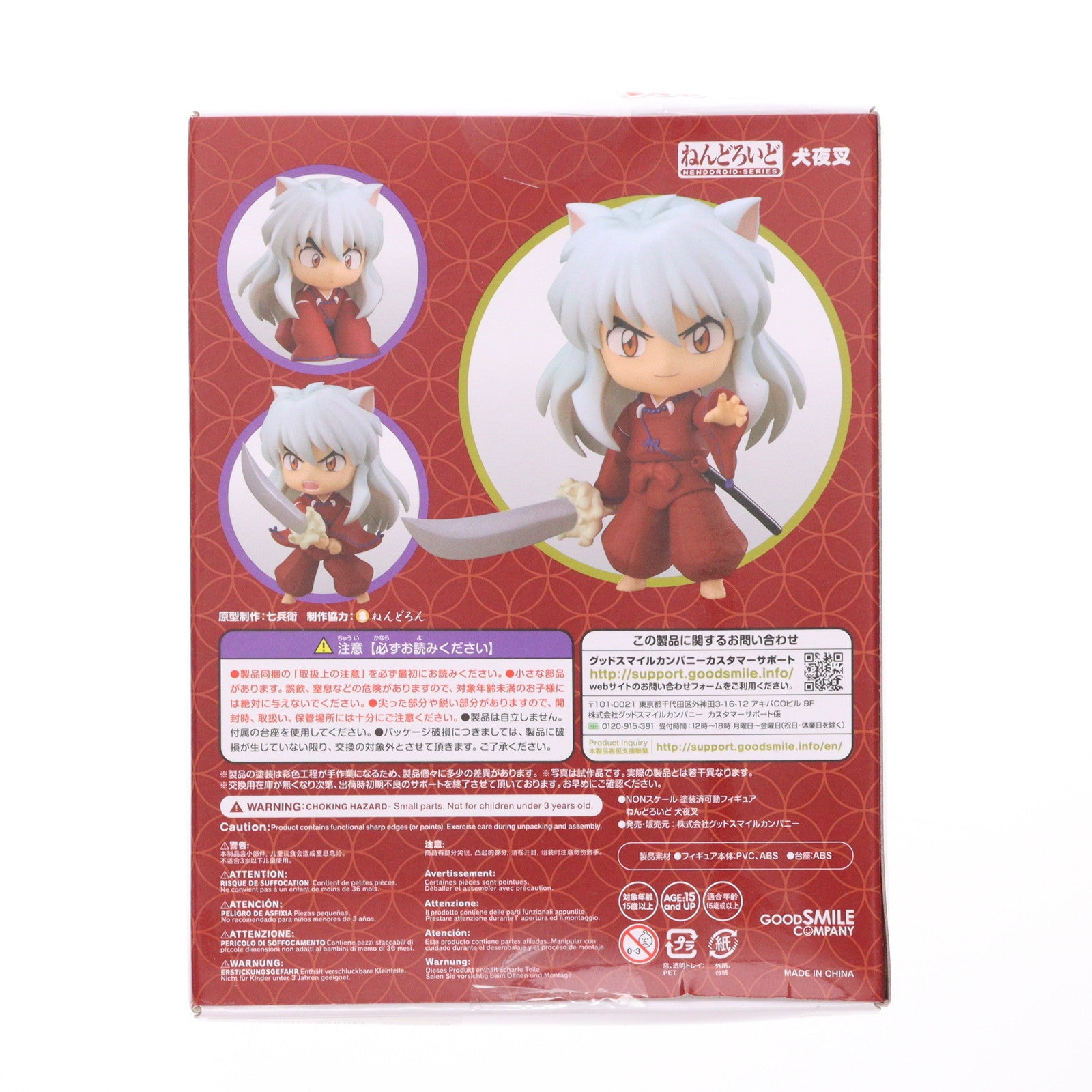 【中古即納】[FIG] (再販) ねんどろいど 1300 犬夜叉(いぬやしゃ) 完成品 可動フィギュア グッドスマイルカンパニー(20210801)