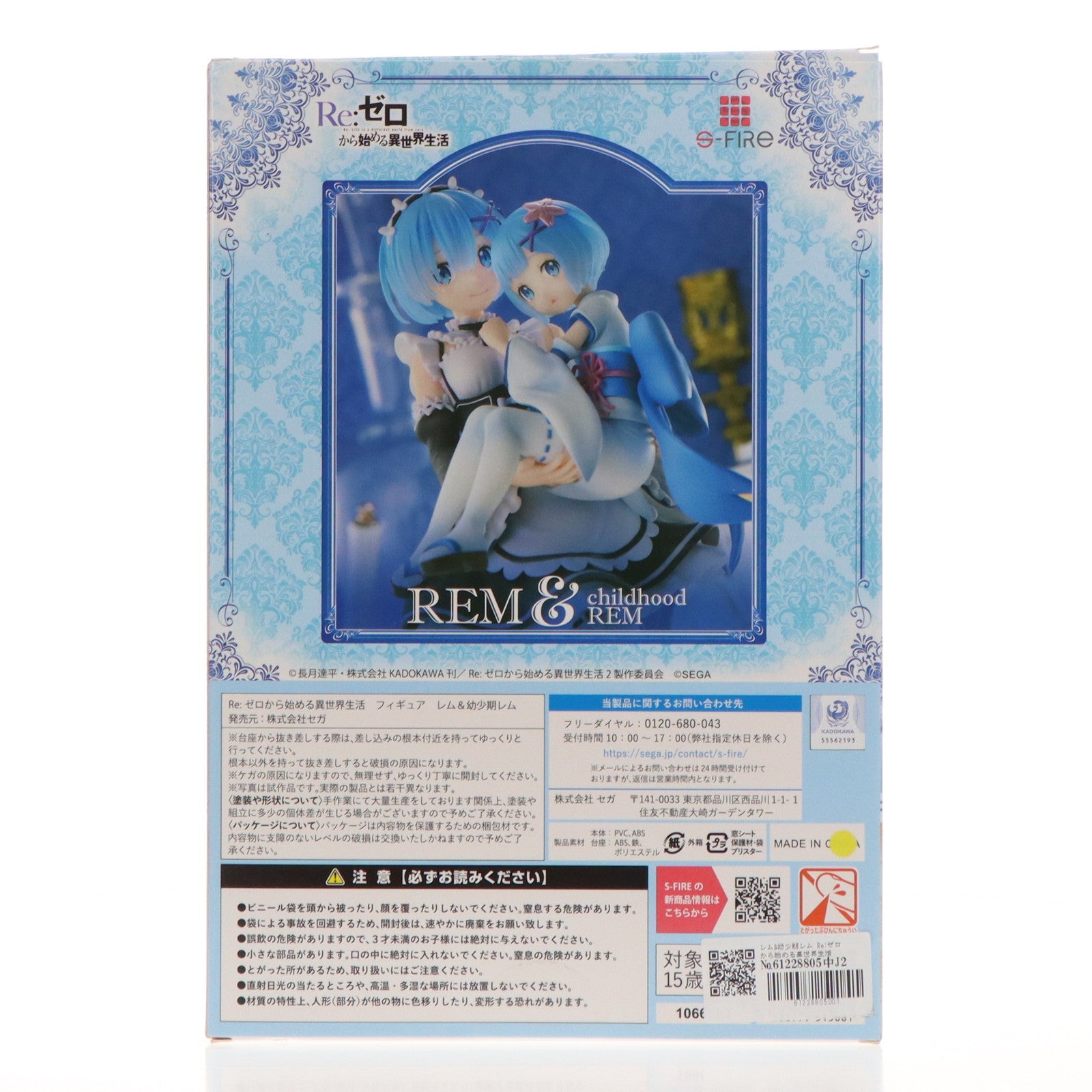 【中古即納】[FIG] レム&幼少期レム Re:ゼロから始める異世界生活 1/7 完成品 フィギュア S-FIRE(エスファイア)/セガ(20230202)