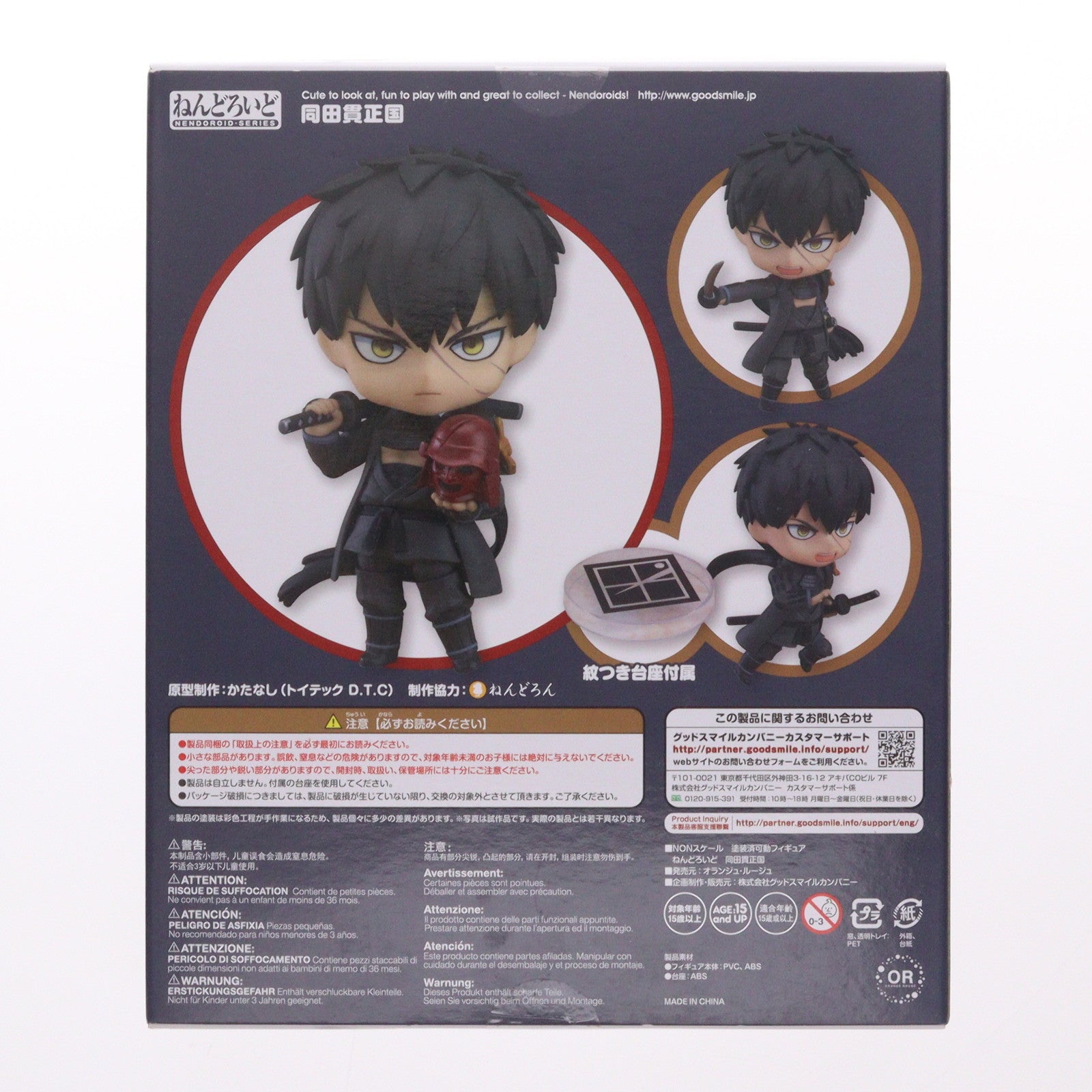 【中古即納】[FIG] ねんどろいど 606 同田貫正国(どうだぬきまさくに) 刀剣乱舞-ONLINE- 完成品 可動フィギュア オランジュ・ルージュ(20160717)