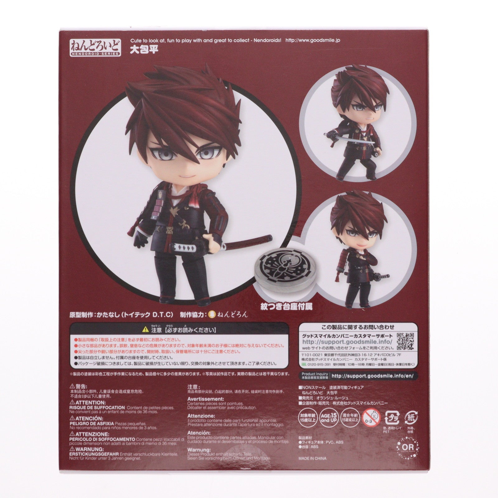 【中古即納】[FIG] ねんどろいど 810 大包平(おおかねひら) 刀剣乱舞-ONLINE- 完成品 可動フィギュア オランジュ・ルージュ(20180131)