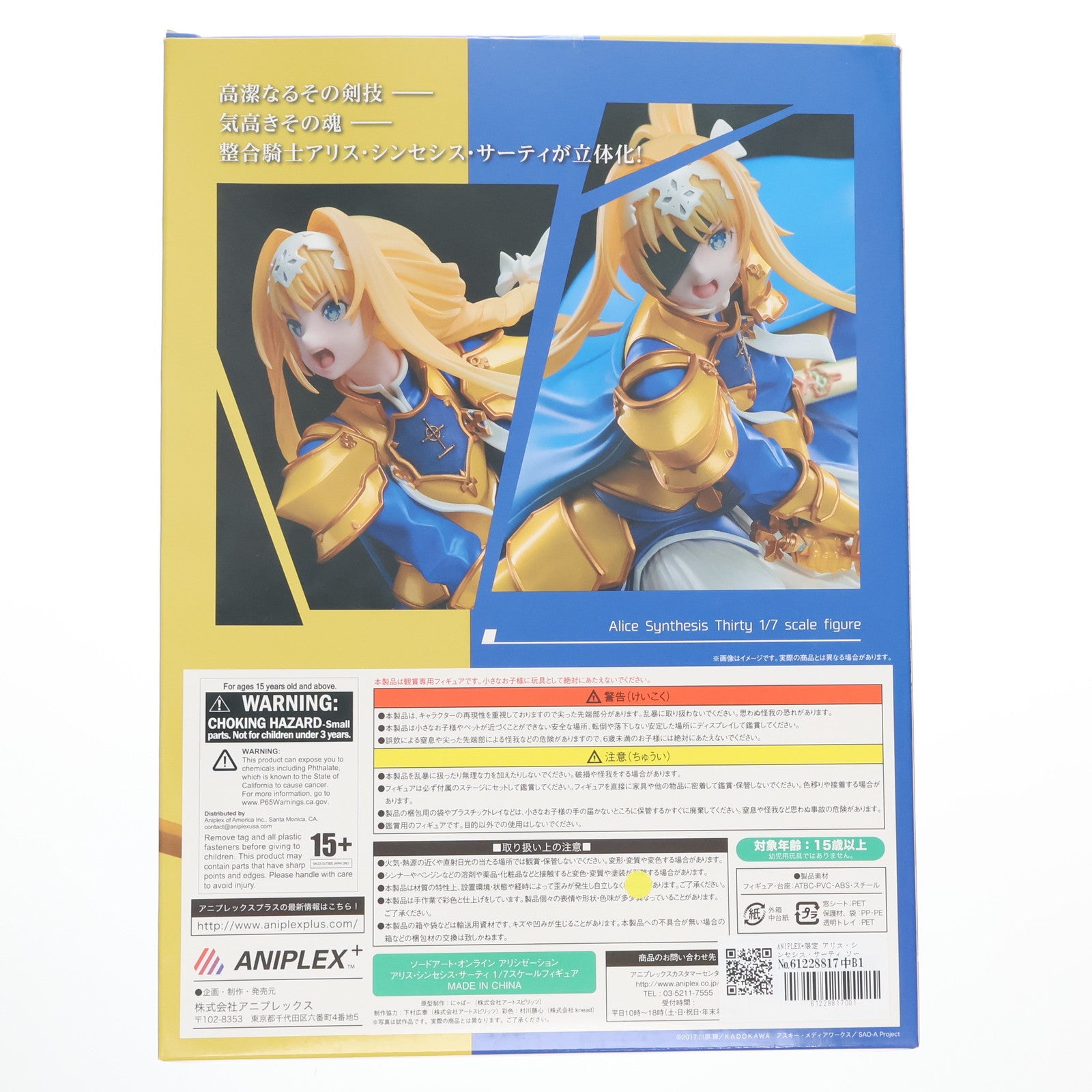 【中古即納】[FIG] ANIPLEX+限定 アリス・シンセシス・サーティ ソードアート・オンライン アリシゼーション 1/7 完成品 フィギュア(MD18-0717001) アニプレックス(20200817)