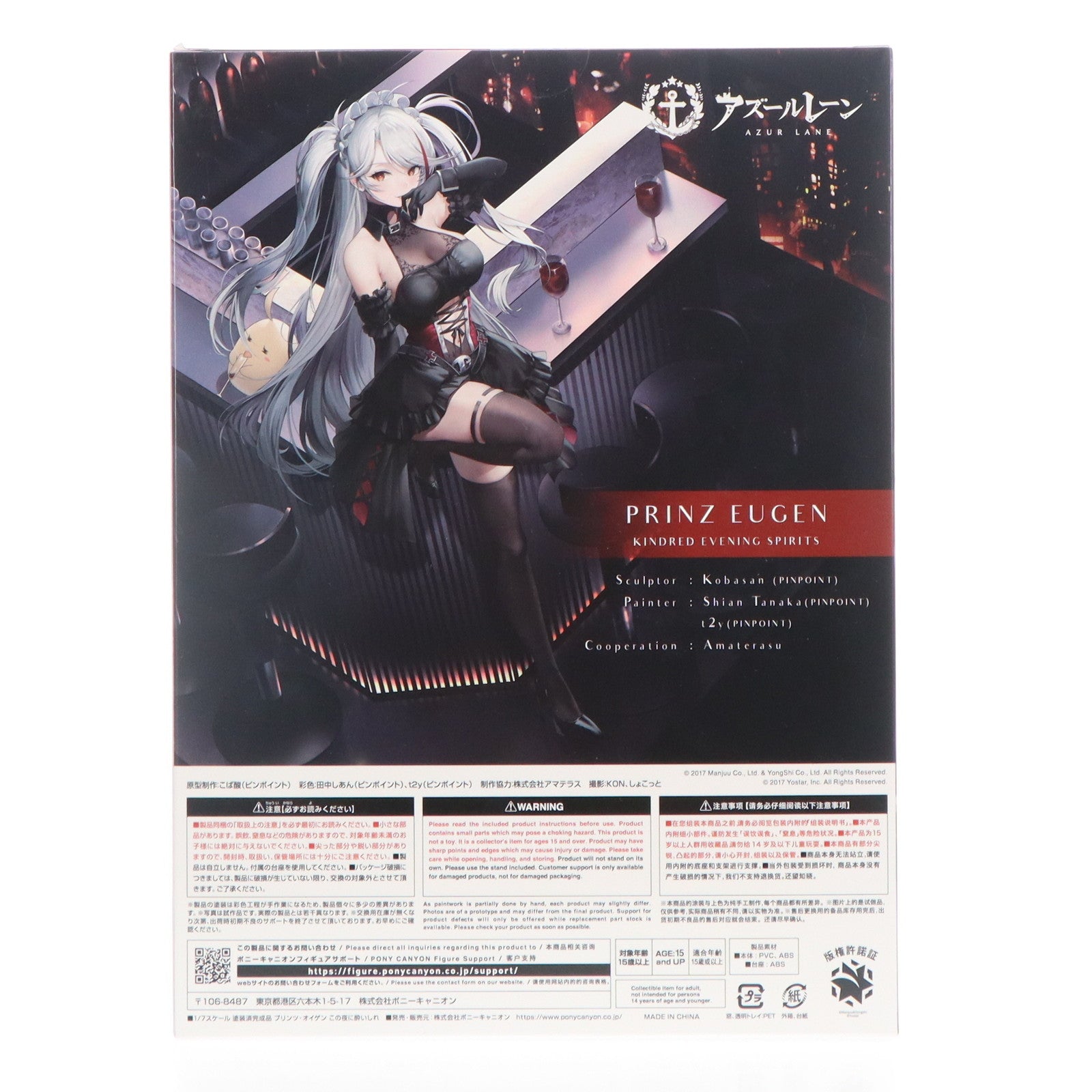 【中古即納】[FIG] プリンツ・オイゲン この夜に酔いしれ アズールレーン 1/7 完成品 フィギュア ポニーキャニオン(20250930)