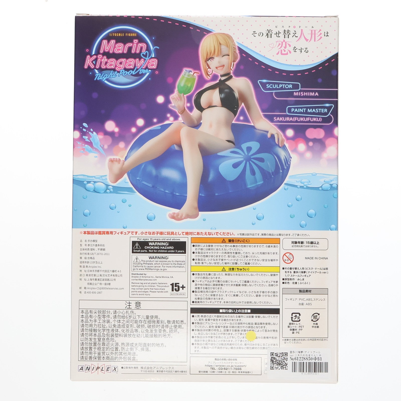 【中古即納】[FIG] 喜多川海夢(ナイトプールver.)(きたがわまりん) その着せ替え人形は恋をする 1/7 完成品 フィギュア アニプレックス(20241025)