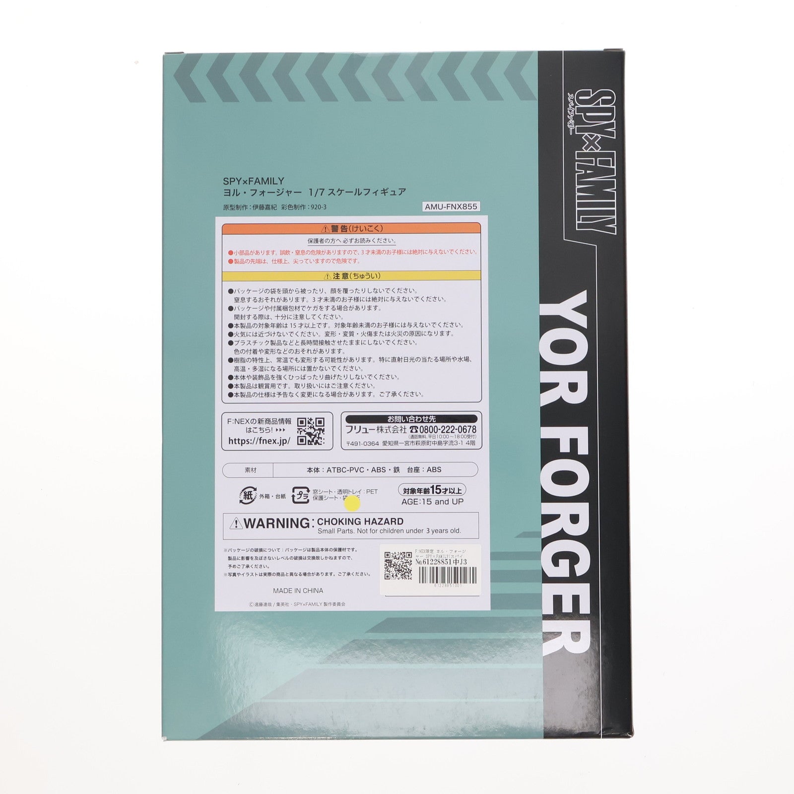 【中古即納】[FIG] F:NEX限定 ヨル・フォージャー SPY×FAMILY(スパイファミリー) 1/7 完成品 フィギュア(AMU-FNX855) フリュー(20230331)