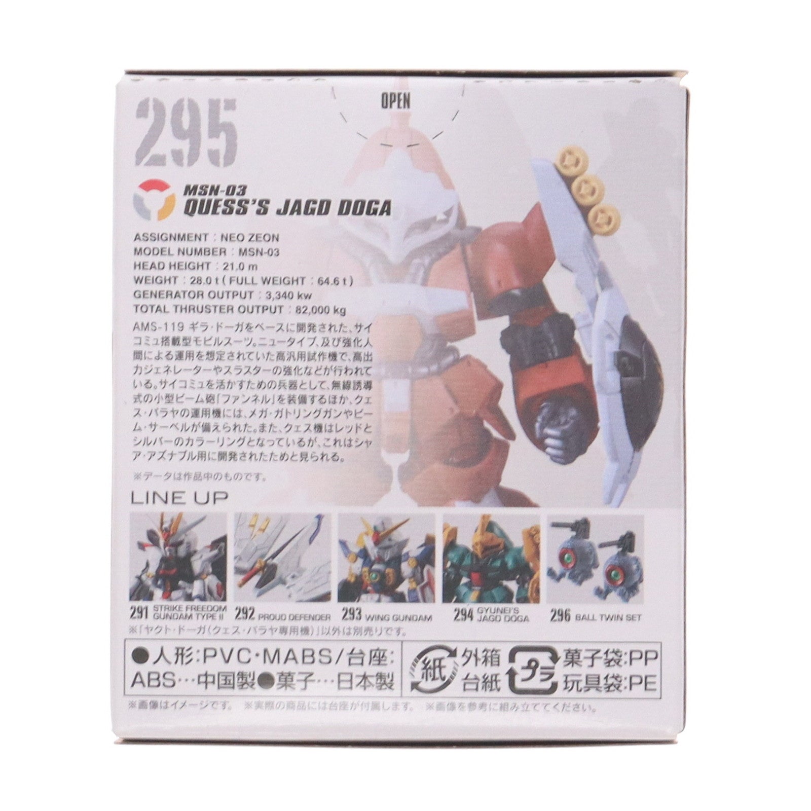 【中古即納】[FIG] (単品)(食玩) 5.ヤクト・ドーガ(クェス・パラヤ専用機) FW GUNDAM CONVERGE(ガンダムコンバージ) #25 機動戦士ガンダム 逆襲のシャア フィギュア バンダイ(20240513)