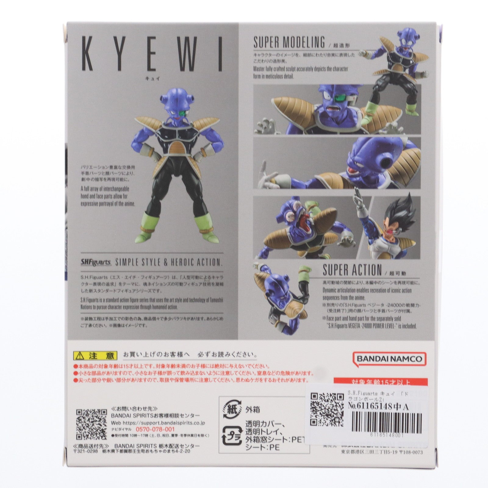 【中古即納】[FIG] 魂ウェブ商店限定 S.H.Figuarts(フィギュアーツ) キュイ ドラゴンボールZ 完成品 可動フィギュア バンダイスピリッツ(20240725)