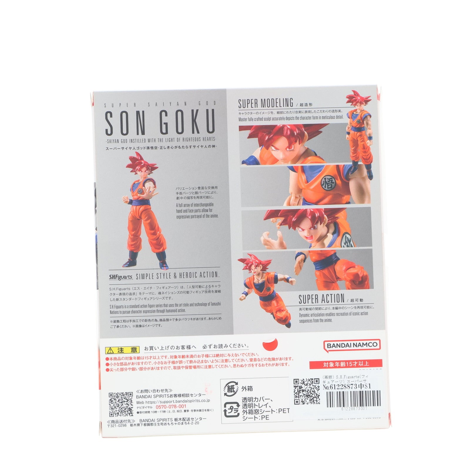 【中古即納】[FIG] (再販) S.H.Figuarts(フィギュアーツ) スーパーサイヤ人ゴッド孫悟空-正しき心がもたらすサイヤ人の神- ドラゴンボール超(スーパー) 完成品 可動フィギュア バンダイスピリッツ(20250412)