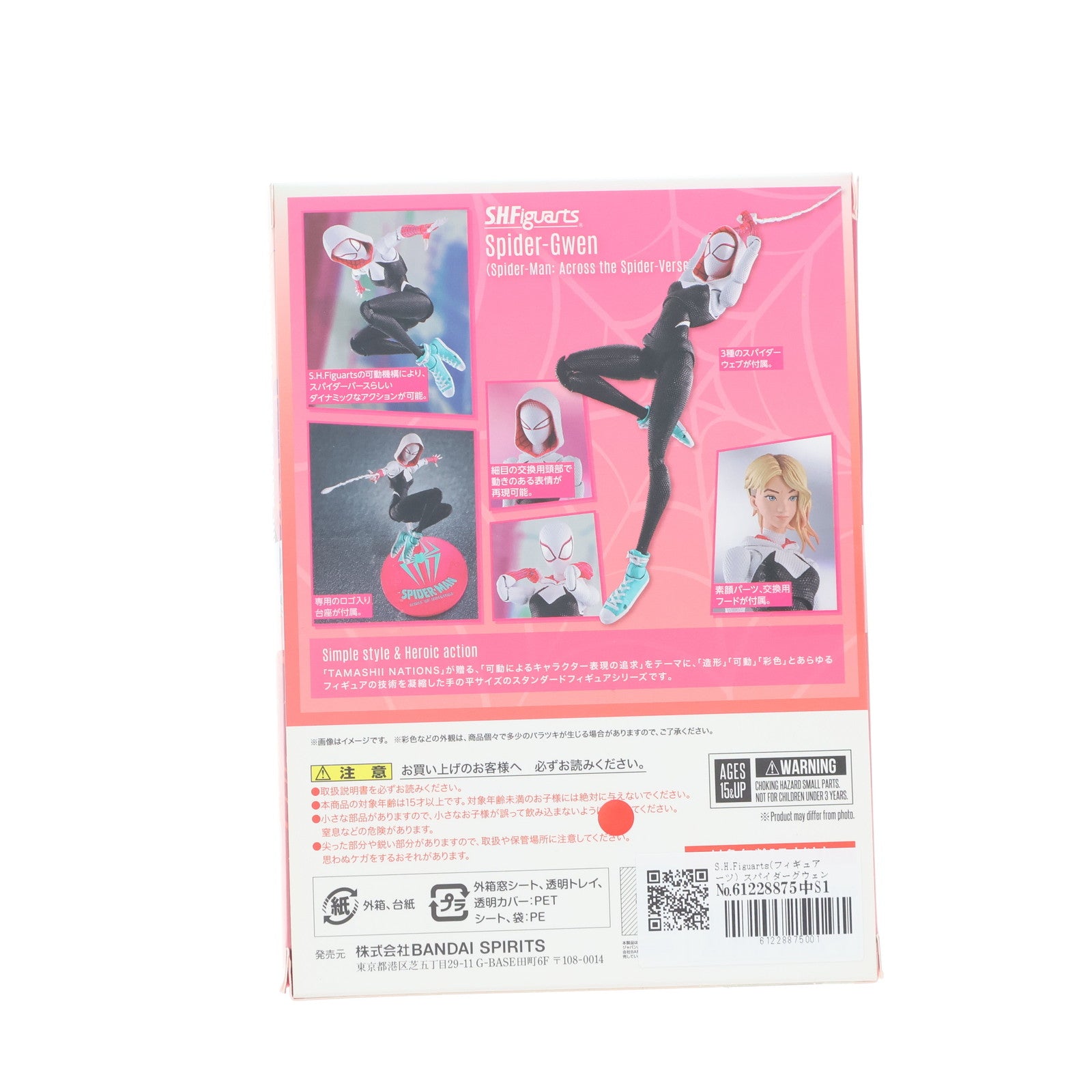 【中古即納】[FIG] S.H.Figuarts(フィギュアーツ) スパイダーグウェン スパイダーマン:アクロス・ザ・スパイダーバース 完成品 可動フィギュア バンダイスピリッツ(20230527)