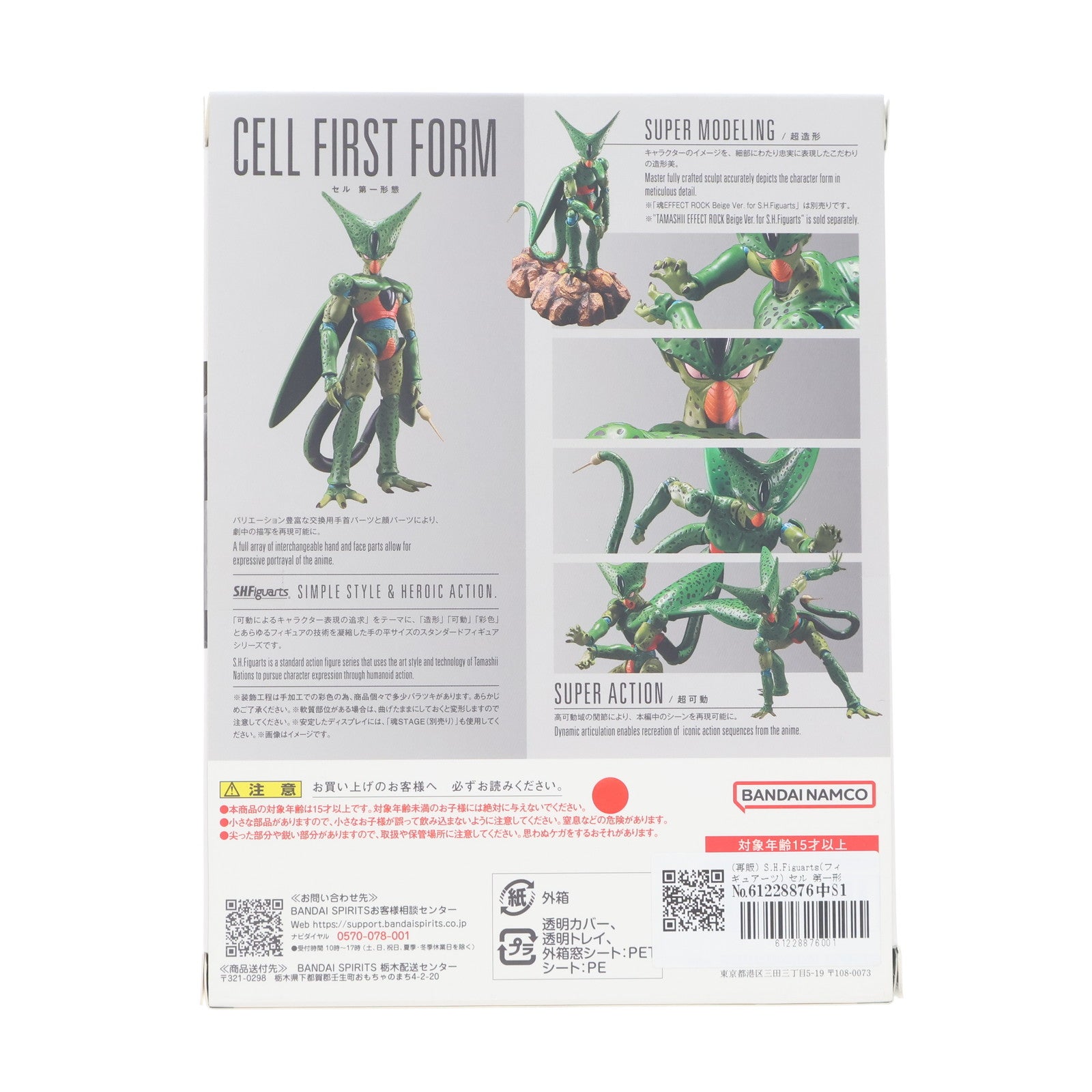 【中古即納】[FIG] (再販) S.H.Figuarts(フィギュアーツ) セル 第一形態 ドラゴンボールZ 完成品 可動フィギュア バンダイスピリッツ(20250920)