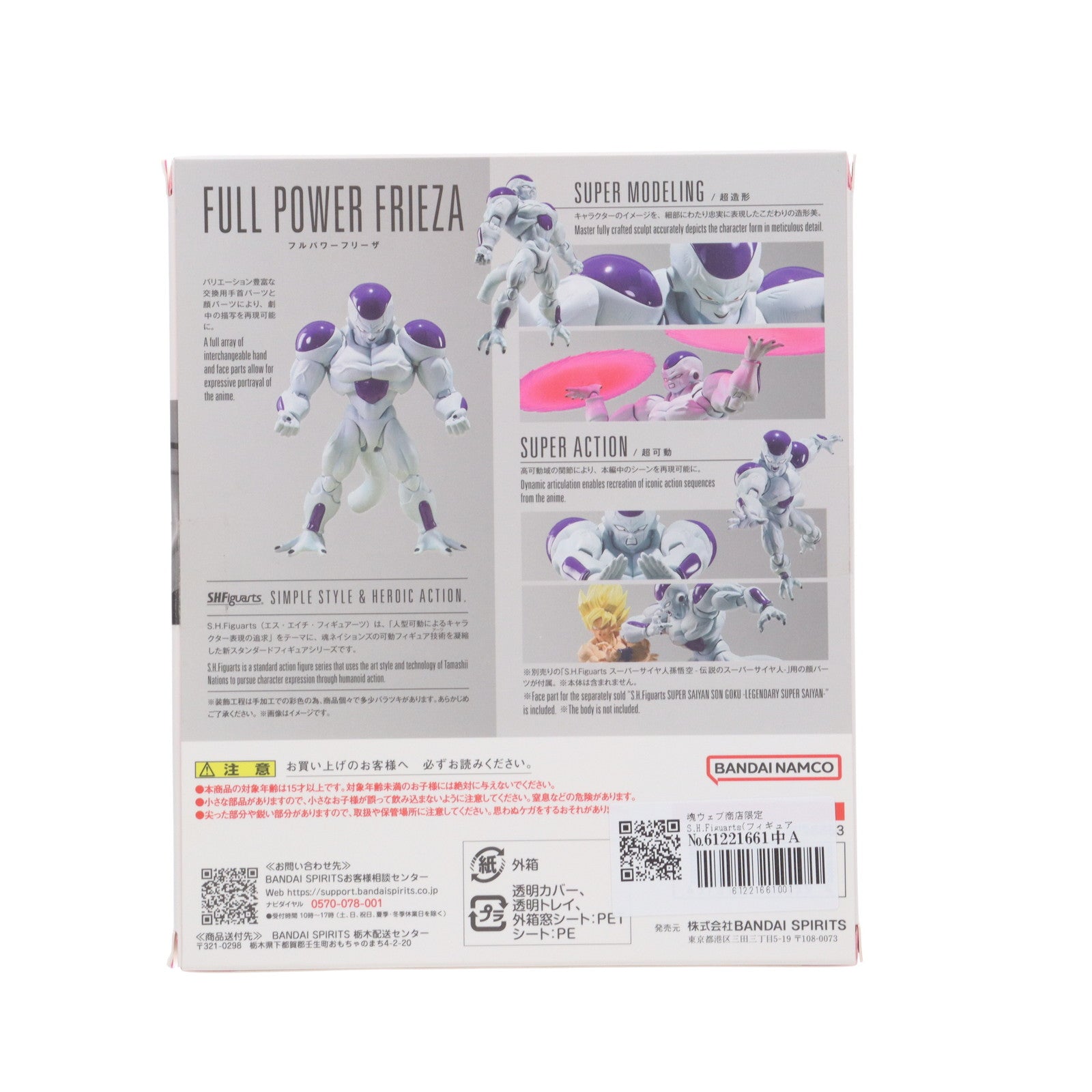 【中古即納】[FIG] 魂ウェブ商店限定 S.H.Figuarts(フィギュアーツ) フルパワーフリーザ ドラゴンボールZ 完成品 可動フィギュア バンダイスピリッツ(20240924)