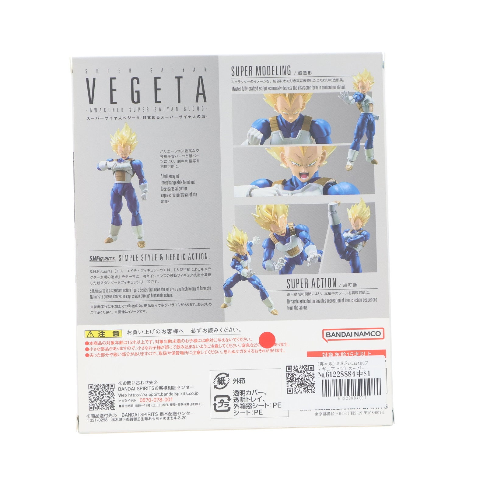 【中古即納】[FIG] (再々販) S.H.Figuarts(フィギュアーツ) スーパーサイヤ人ベジータ-目覚めるスーパーサイヤ人の血- ドラゴンボールZ 完成品 可動フィギュア バンダイスピリッツ(20250920)