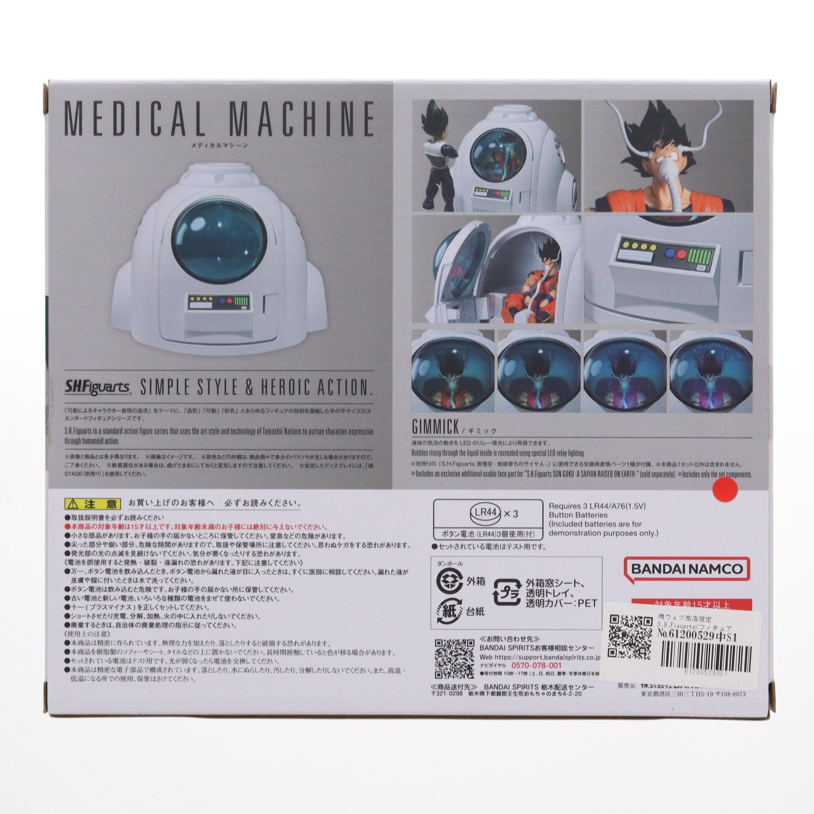 【中古即納】[FIG] 魂ウェブ商店限定 S.H.Figuarts(フィギュアーツ) メディカルマシーン ドラゴンボールZ フィギュア用アクセサリ バンダイスピリッツ(20250324)