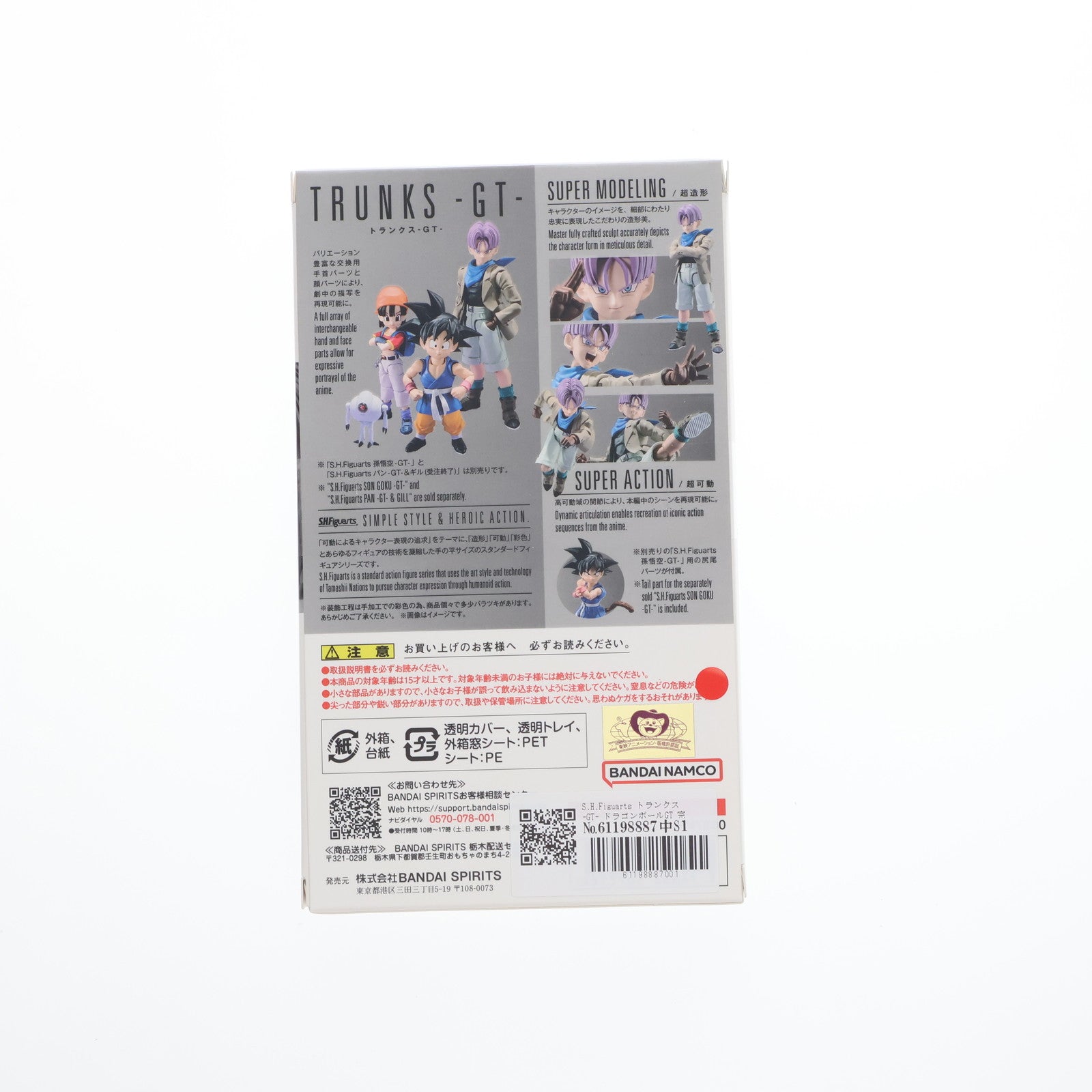 【中古即納】[FIG] S.H.Figuarts トランクス-GT- ドラゴンボールGT 完成品 可動フィギュア バンダイスピリッツ(20240315)