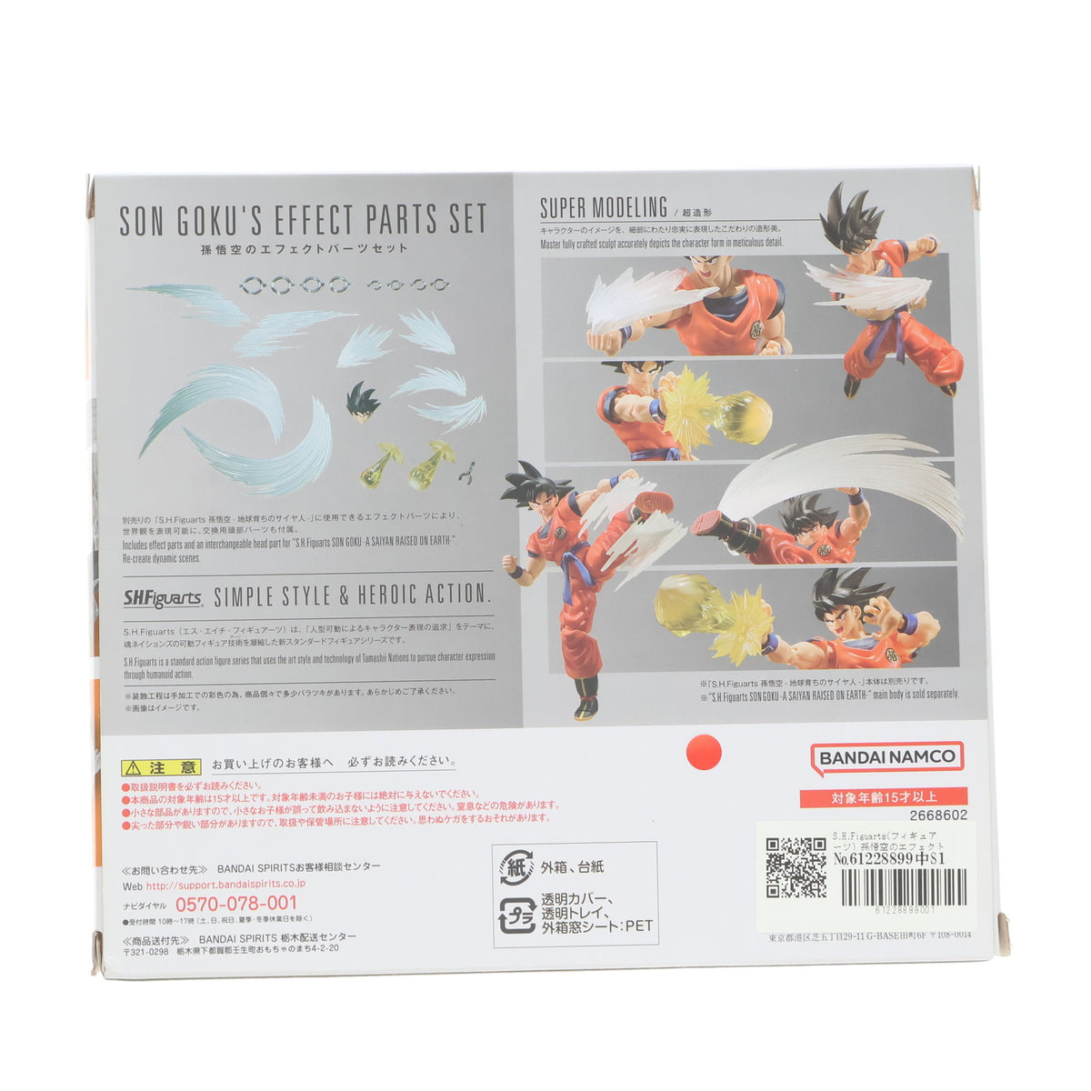 【中古即納】[FIG] S.H.Figuarts(フィギュアーツ) 孫悟空のエフェクトパーツセット ドラゴンボールZ フィギュア用アクセサリ バンダイスピリッツ(20230722)