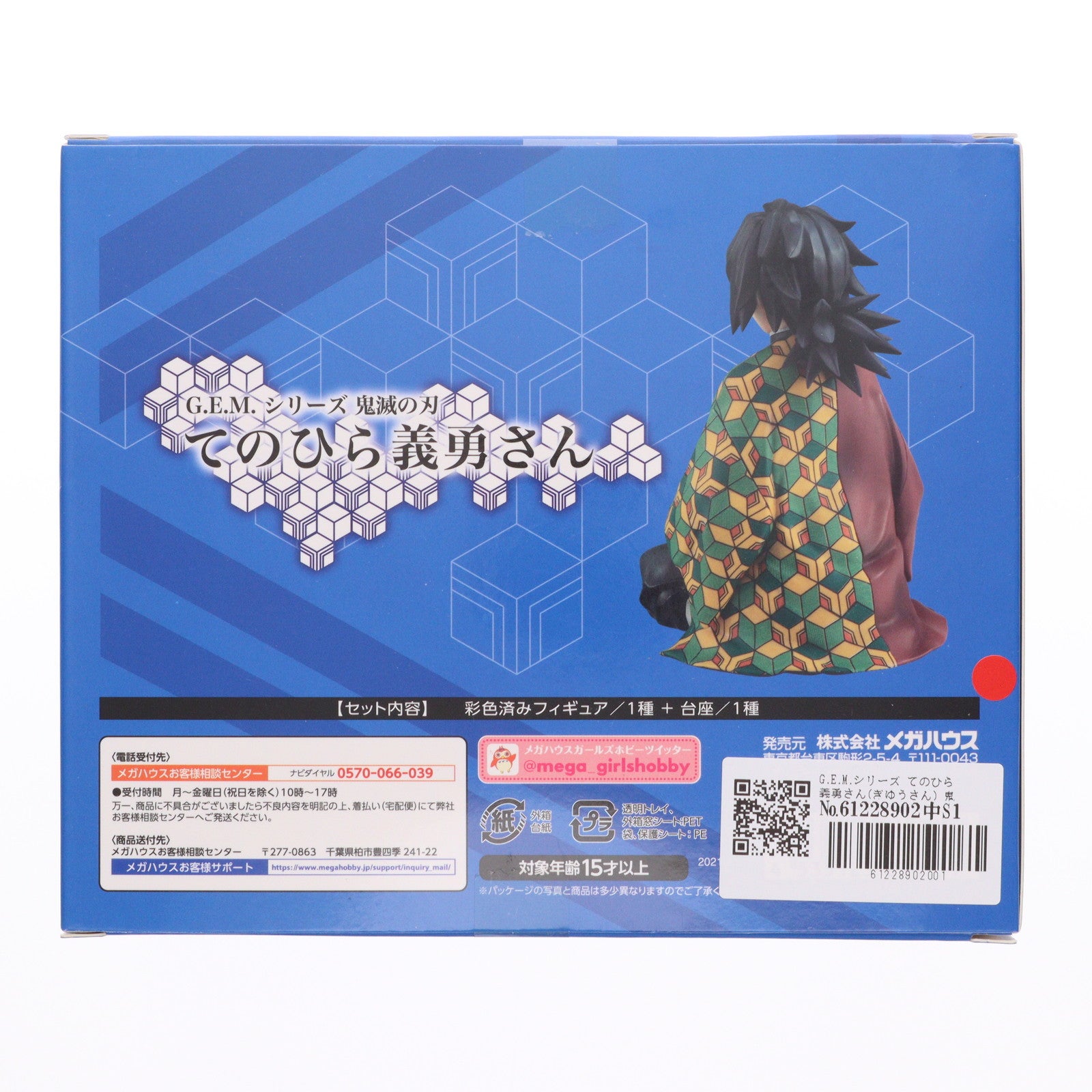 【中古即納】[FIG] G.E.M.シリーズ てのひら義勇さん(ぎゆうさん) 鬼滅の刃 完成品 フィギュア メガハウス(20210929)