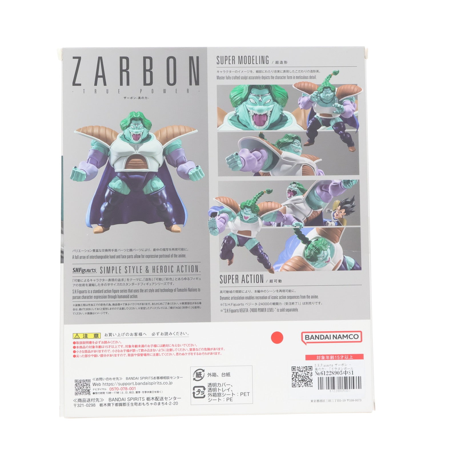 【中古即納】[FIG] 魂ウェブ商店限定 S.H.Figuarts(フィギュアーツ) ザーボン-真の力- ドラゴンボールZ 完成品 可動フィギュア バンダイスピリッツ(20250725)