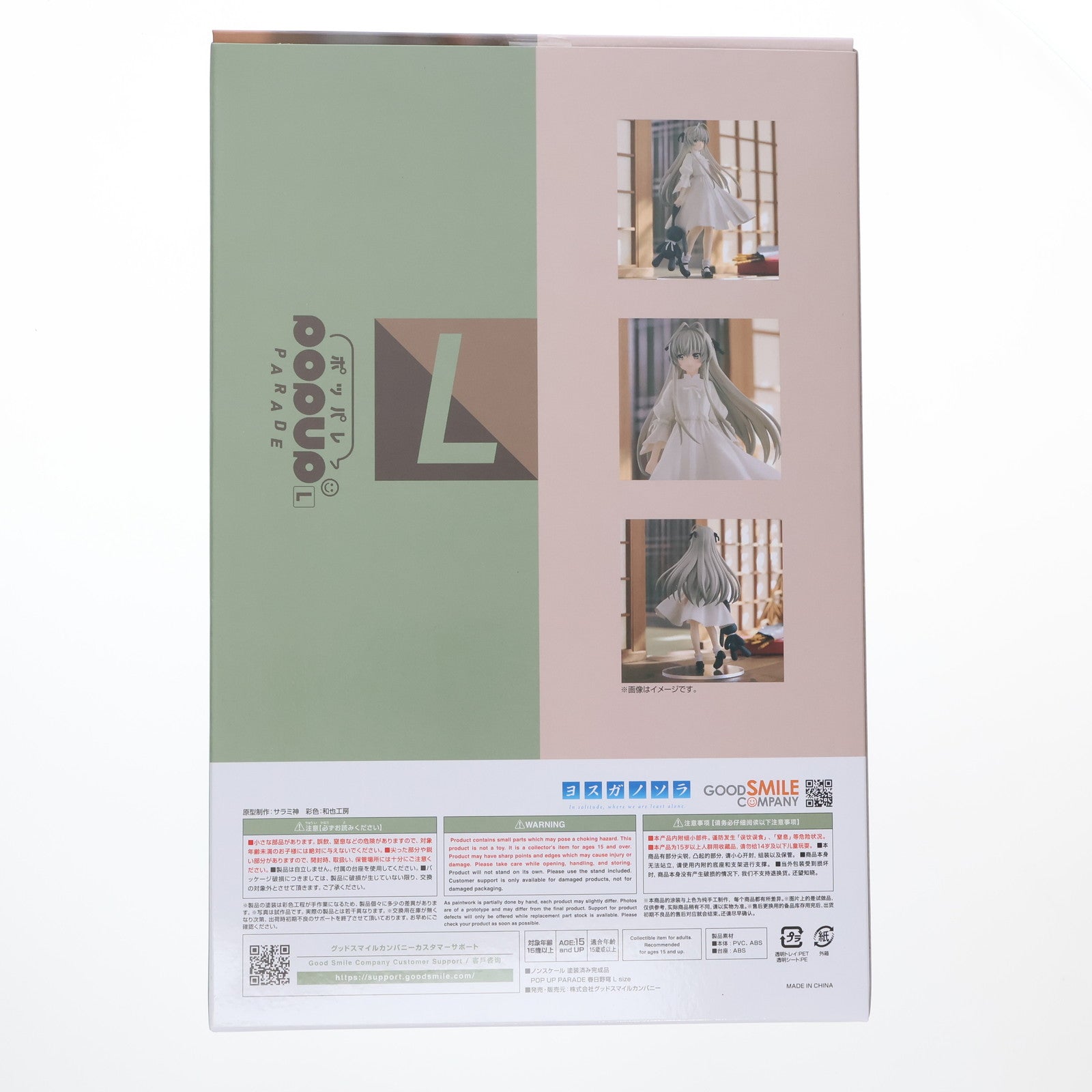 【中古即納】[FIG] POP UP PARADE(ポップアップパレード) 春日野穹(かすがのそら) L size ヨスガノソラ 完成品 フィギュア グッドスマイルカンパニー(20250923)