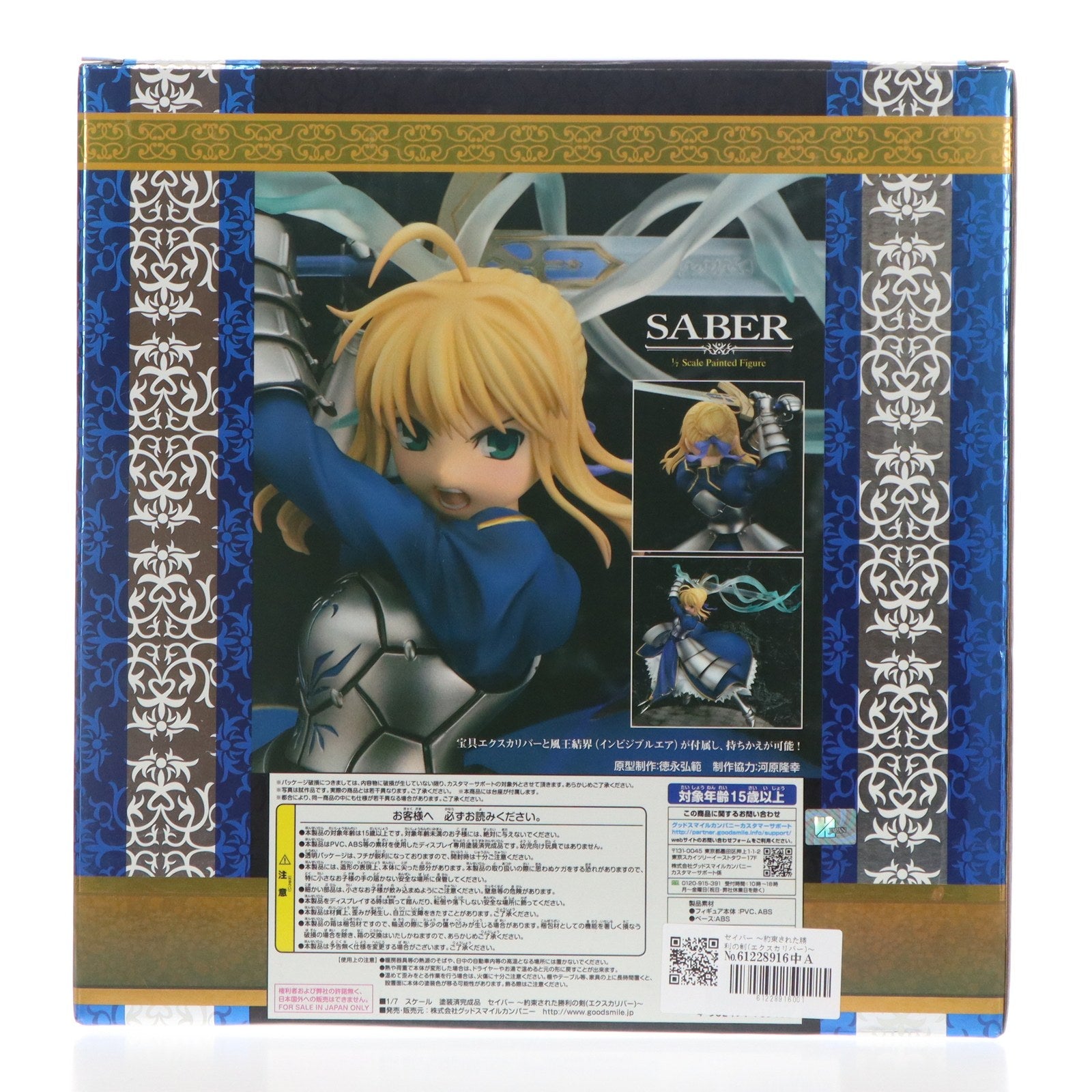 【中古即納】[FIG] セイバー ～約束された勝利の剣(エクスカリバー)～ Fate/stay night(フェイト/ステイナイト) 1/7 完成品 フィギュア グッドスマイルカンパニー(20121123)