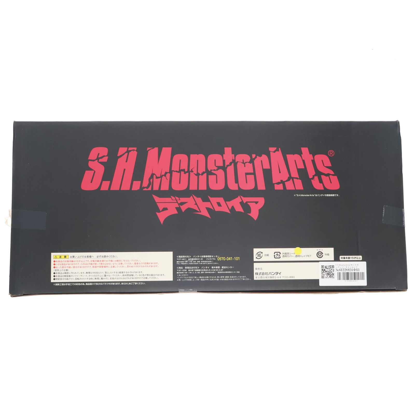 【中古即納】[FIG] S.H.MonsterArts(モンスターアーツ) デストロイア(完全体) ゴジラVSデストロイア 完成品 可動フィギュア バンダイ(20130227)