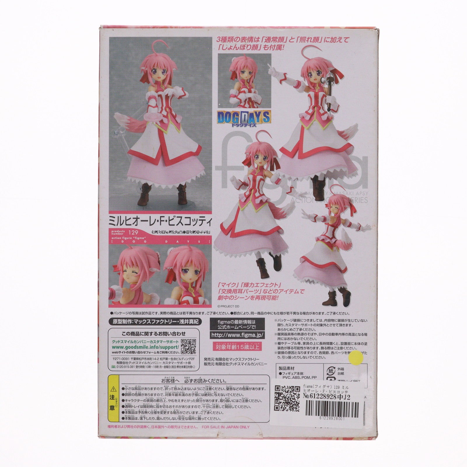 【中古即納】[FIG] figma(フィグマ) 129 ミルヒオーレ・F・ビスコッティ DOG DAYS 完成品 可動フィギュア マックスファクトリー(20120428)
