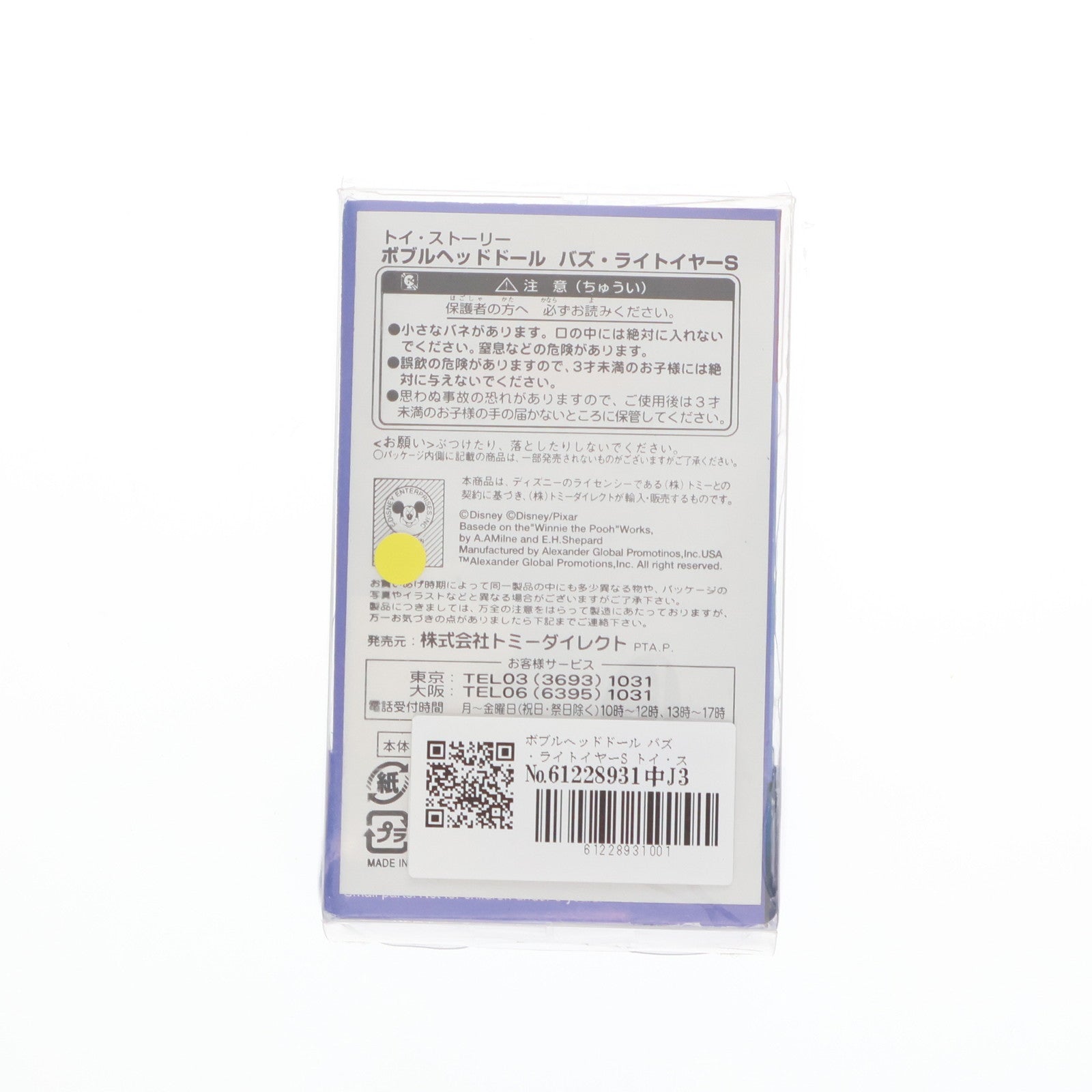 【中古即納】[FIG] ボブルヘッドドール バズ・ライトイヤーS トイ・ストーリー 完成品 フィギュア トミーダイレクト(19991231)