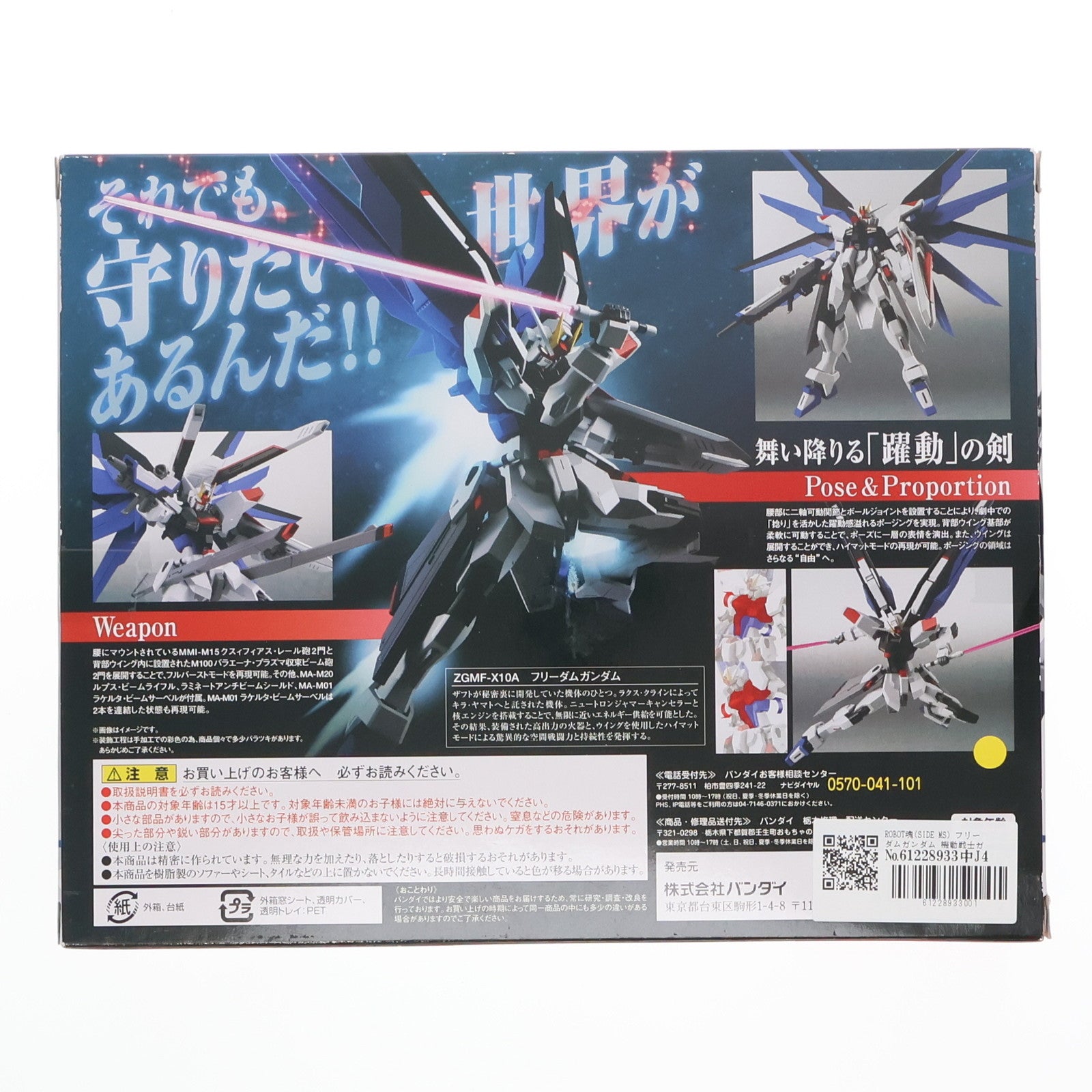 【中古即納】[FIG] ROBOT魂(SIDE MS) フリーダムガンダム 機動戦士ガンダムSEED(シード) 完成品 可動フィギュア バンダイ(20170113)