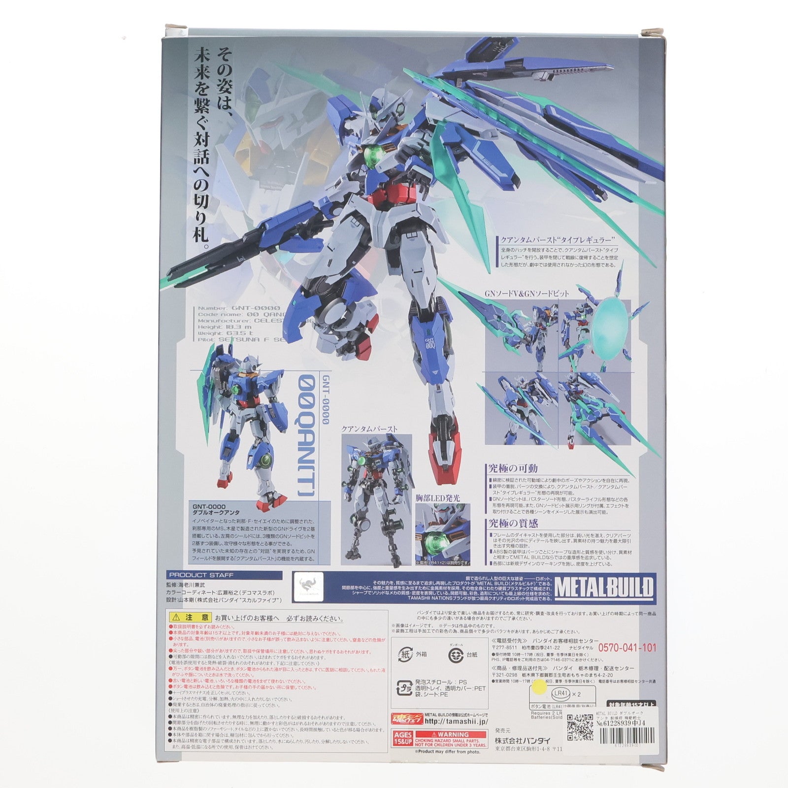 【中古即納】[FIG] METAL BUILD ダブルオークアンタ 劇場版 機動戦士ガンダム00(ダブルオー) -A wakening of the Trailblazer- 完成品 可動フィギュア バンダイ(20171209)
