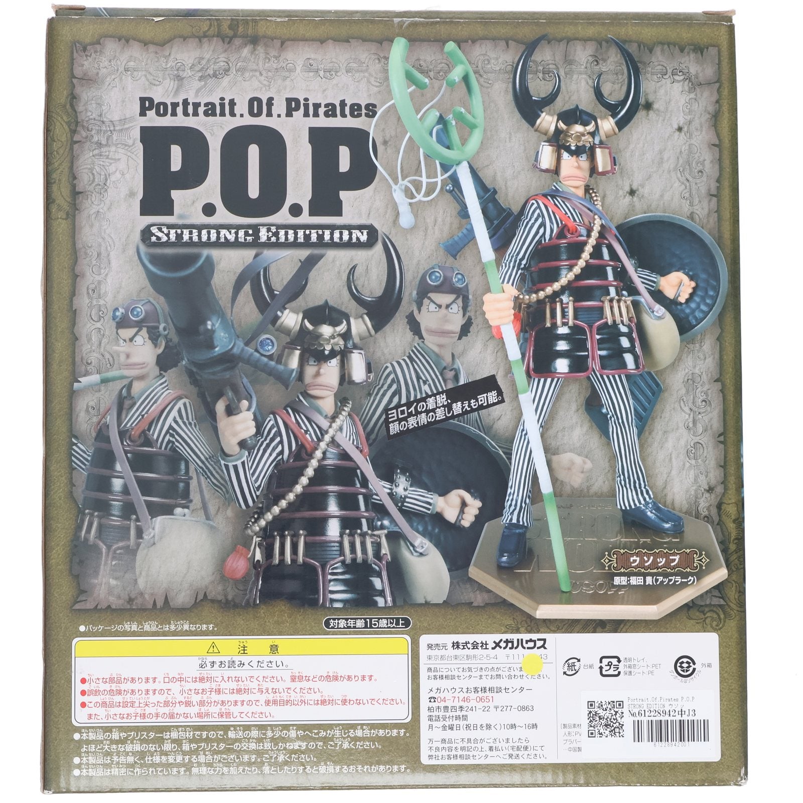 【中古即納】[FIG] Portrait.Of.Pirates P.O.P STRONG EDITION ウソップ ONE PIECE FILM STRONG WORLD(ワンピース フィルム ストロングワールド) 1/8 完成品 フィギュア メガハウス(20100602)