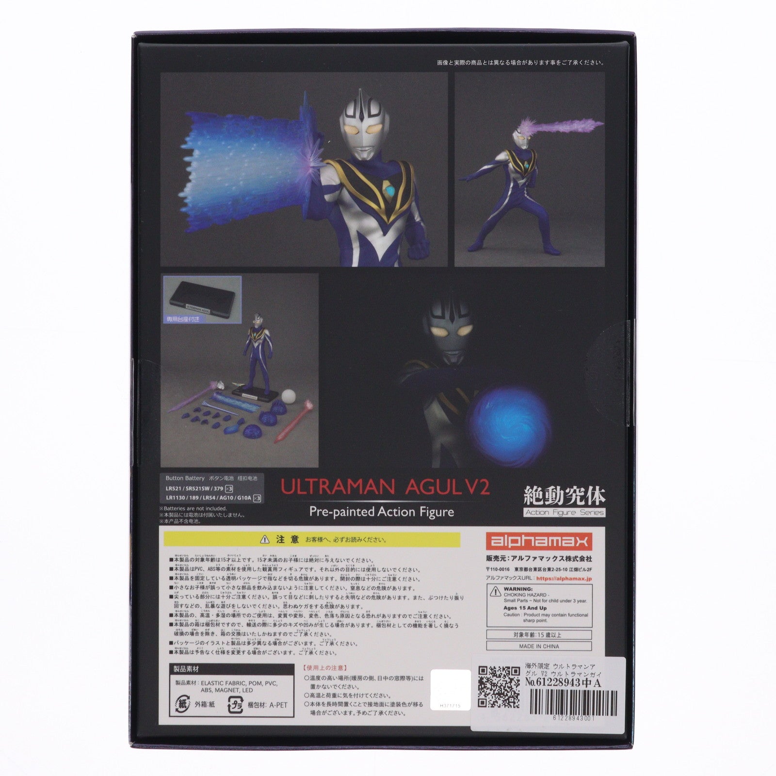 【中古即納】[FIG] 海外限定 ULTRAMAN AGUL(ウルトラマンアグル) V2 ウルトラマンガイア 完成品 アクションフィギュア(AX-0291) アルファマックス(20251024)