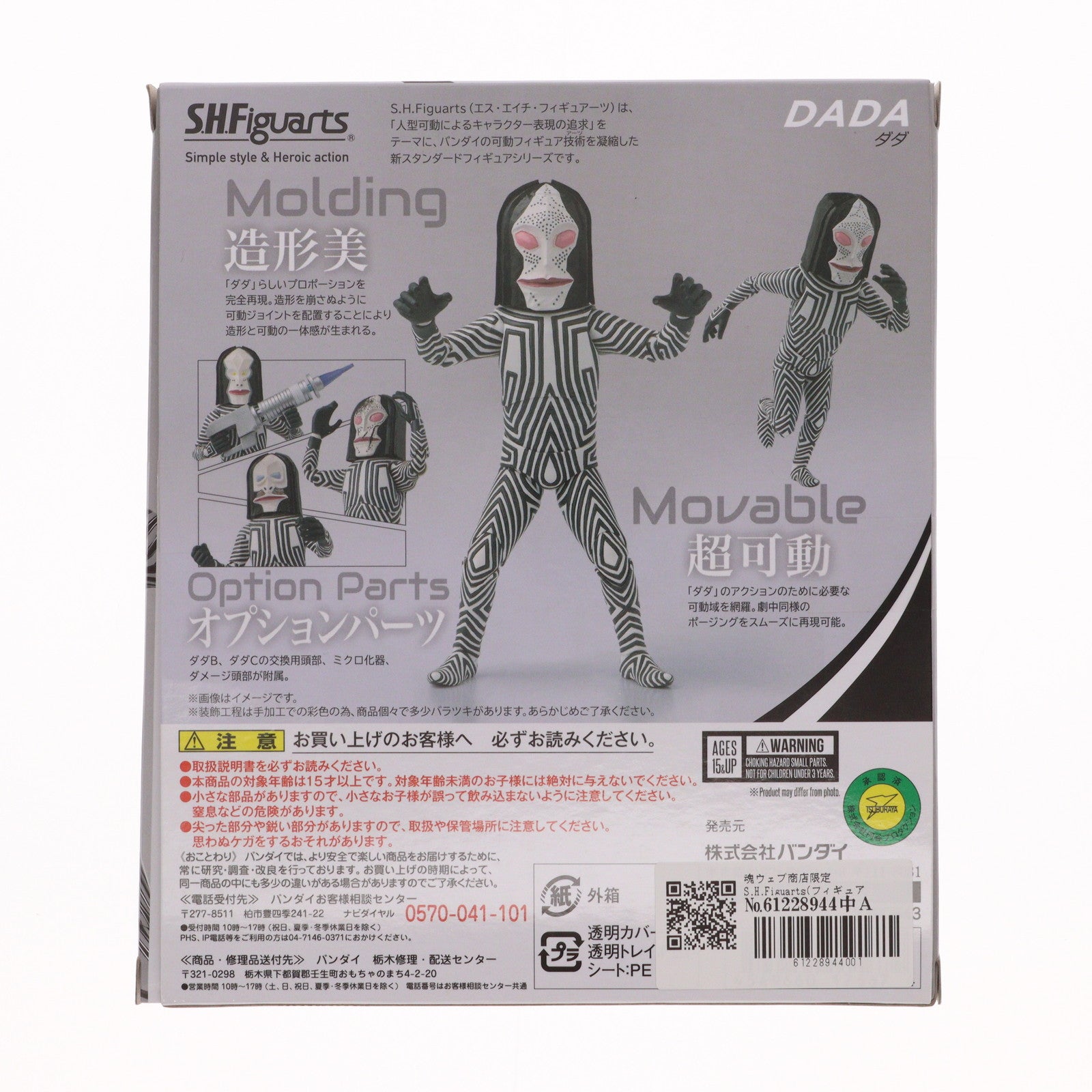 【中古即納】[FIG] 魂ウェブ商店限定 S.H.Figuarts(フィギュアーツ) ダダ ウルトラマン 完成品 可動フィギュア バンダイ(20171130)