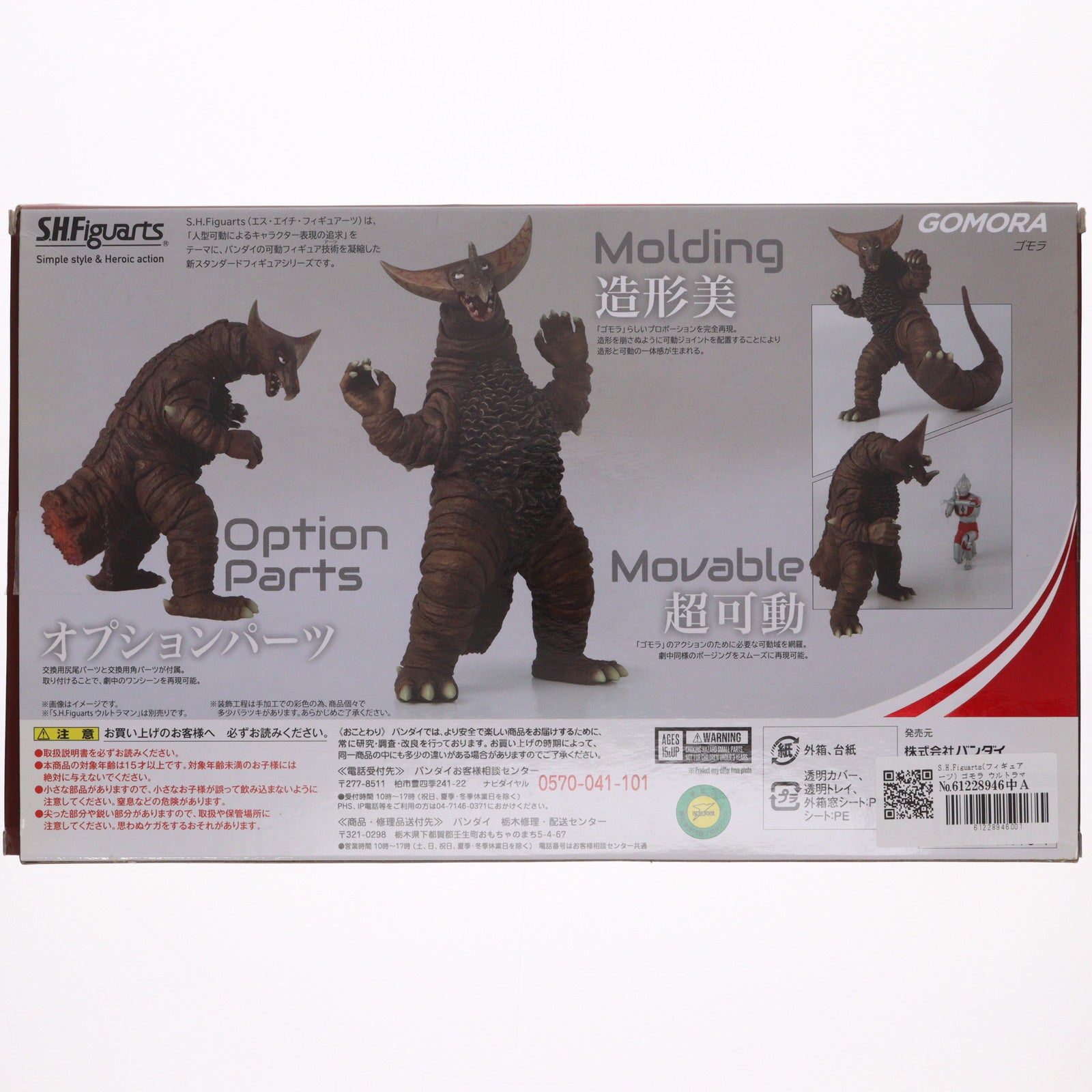 【中古即納】[FIG] S.H.Figuarts(フィギュアーツ) ゴモラ ウルトラマン 完成品 可動フィギュア バンダイ(20170721)