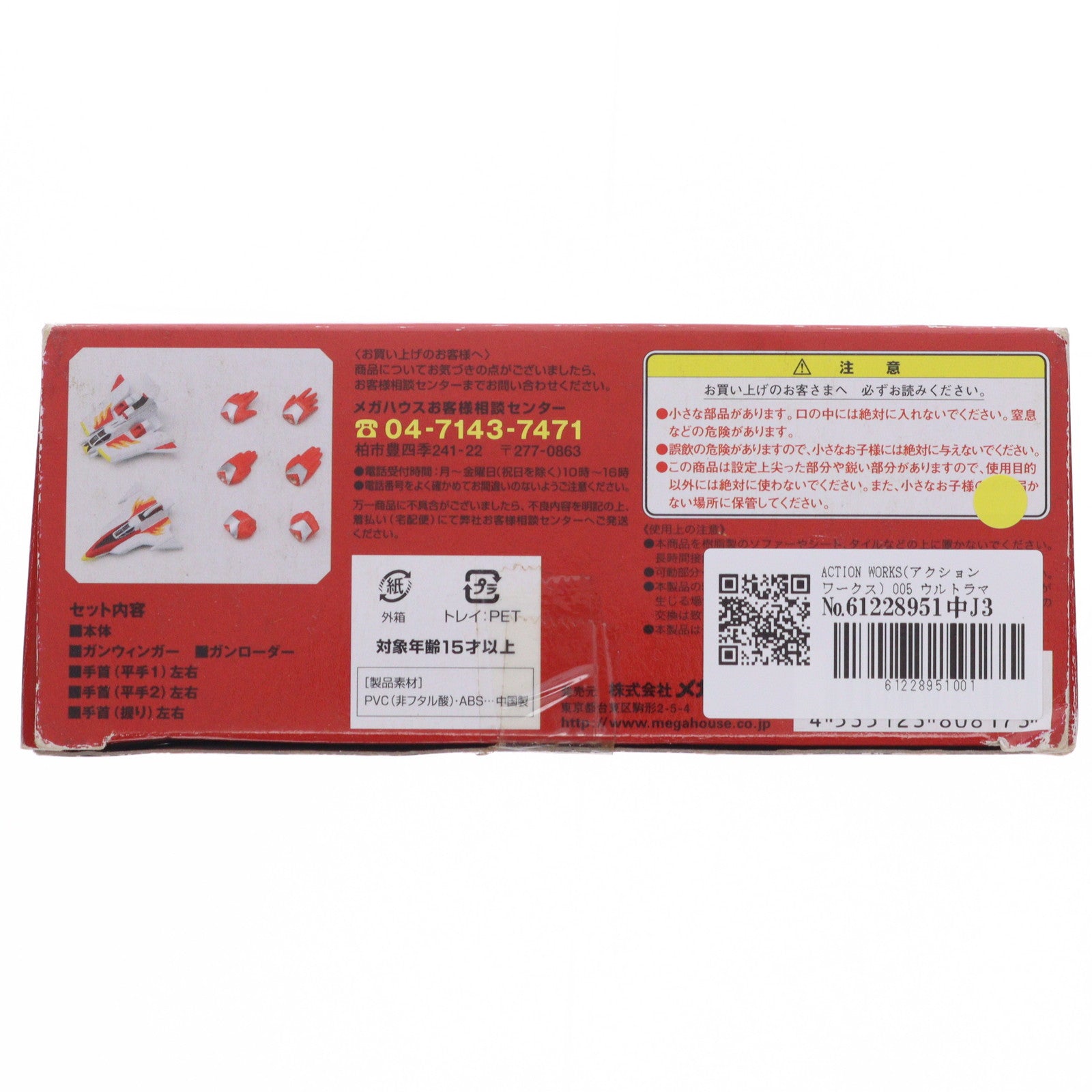 【中古即納】[FIG] ACTION WORKS(アクションワークス) 005 ウルトラマンメビウス 完成品 可動フィギュア メガハウス(20080330)