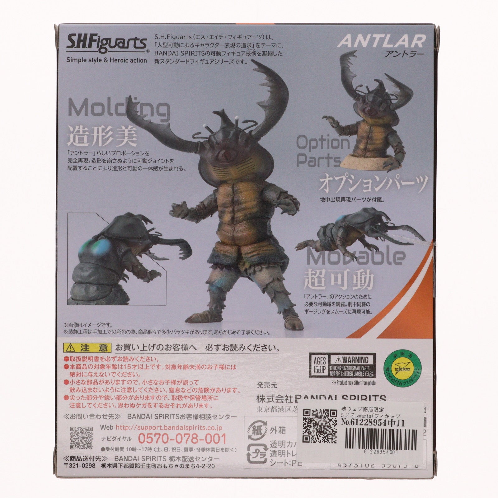 【中古即納】[FIG] 魂ウェブ商店限定 S.H.Figuarts(フィギュアーツ) アントラー ウルトラマン 完成品 可動フィギュア バンダイスピリッツ(20180930)