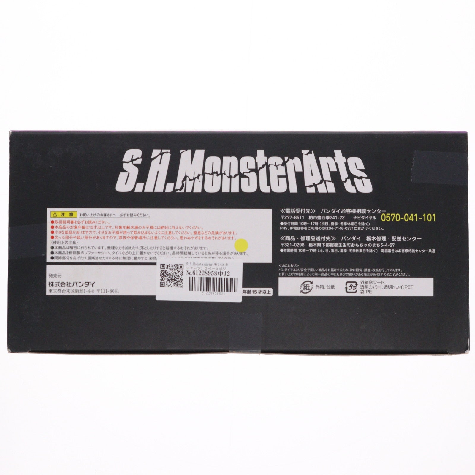 【中古即納】[FIG] S.H.MonsterArts(モンスターアーツ) スペースゴジラ ゴジラVSスペースゴジラ 完成品 可動フィギュア バンダイ(20120324)