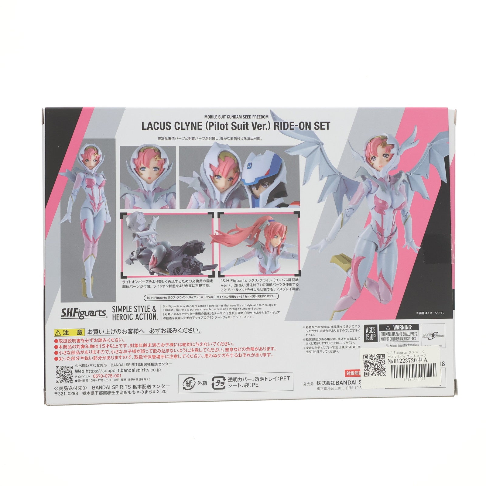【中古即納】[FIG] 魂ウェブ商店限定 S.H.Figuarts(フィギュアーツ) ラクス・クライン(パイロットスーツVer.) ライドオン再現セット 機動戦士ガンダムSEED FREEDOM(シード フリーダム) 完成品 可動フィギュア バンダイスピリッツ(20250924)