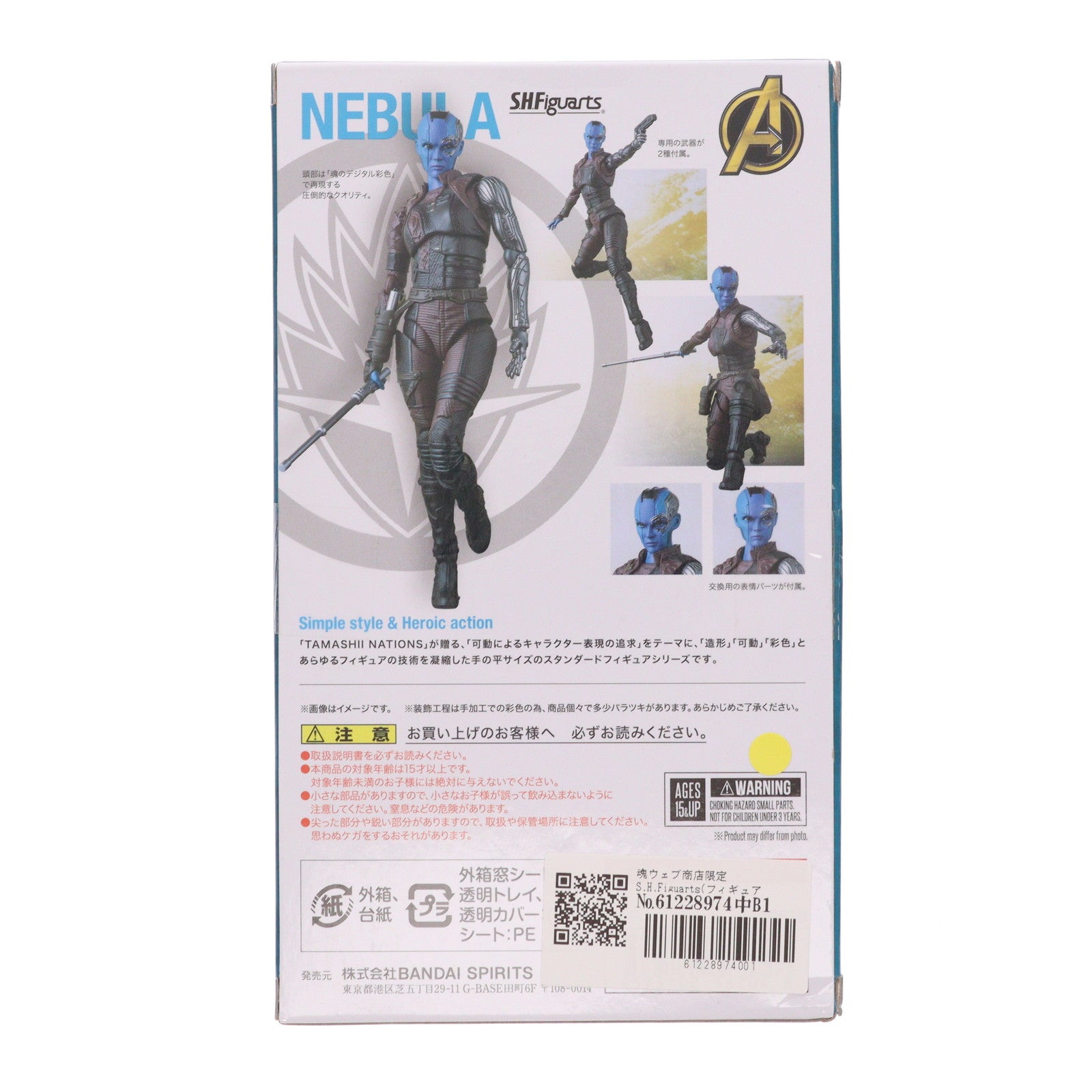 【中古即納】[FIG] 魂ウェブ商店限定 S.H.Figuarts(フィギュアーツ) ネビュラ(アベンジャーズ/インフィニティ・ウォー) 完成品 可動フィギュア バンダイスピリッツ(20190930)