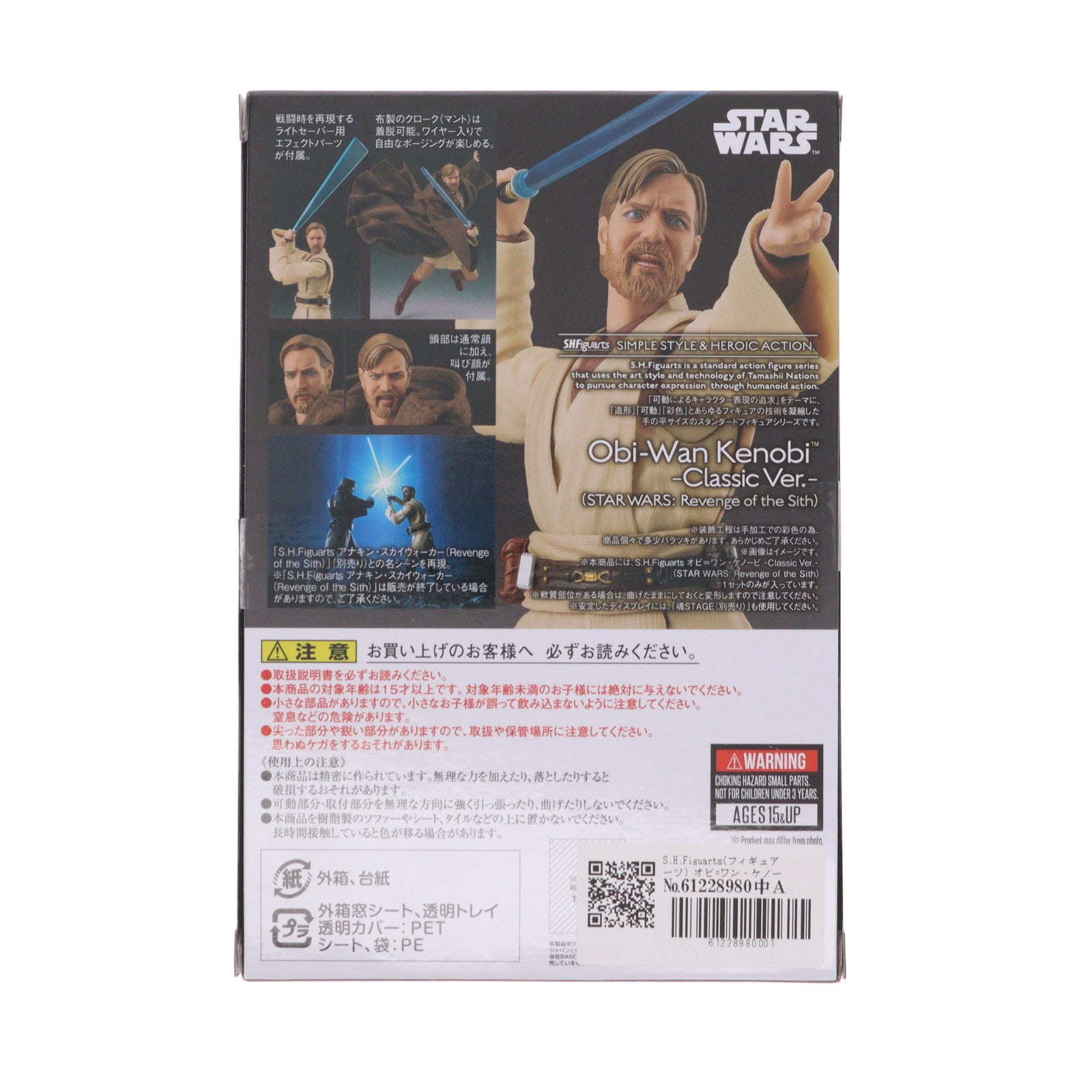【中古即納】[FIG] S.H.Figuarts(フィギュアーツ) オビ=ワン・ケノービ -Classic Ver.-(STAR WARS: Revenge of the Sith) スター・ウォーズ エピソード3/シスの復讐 完成品 可動フィギュア バンダイスピリッツ(20250927)