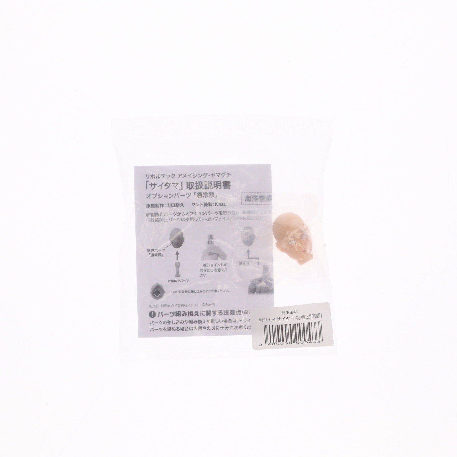 【中古即納】[FIG] 海洋堂直営店限定特典付属 リボルテック アメイジングヤマグチ サイタマ ワンパンマン 完成品 可動フィギュア(NR064) 海洋堂(20250627)