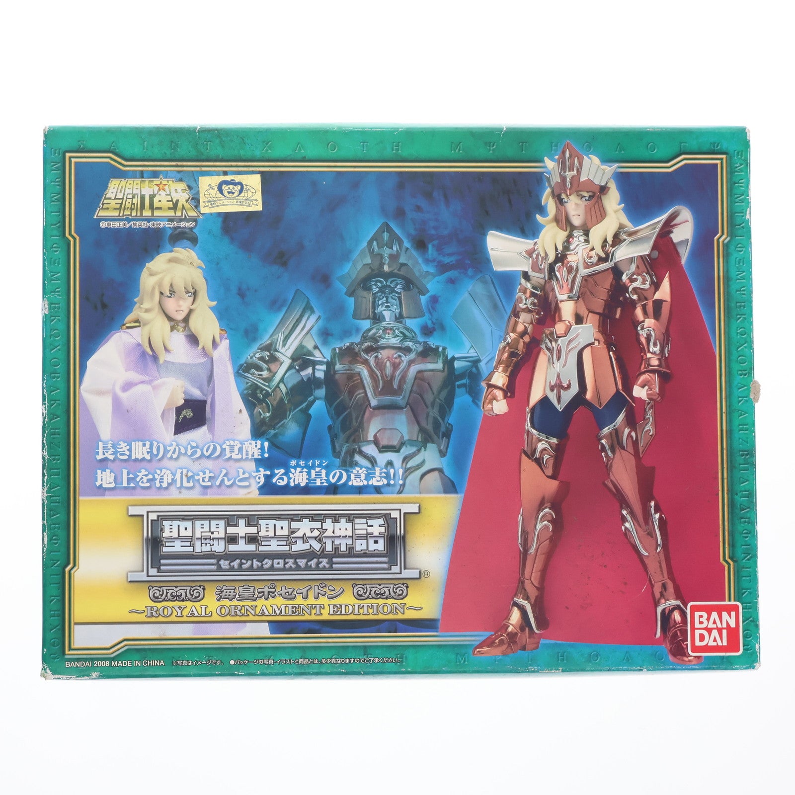 【中古即納】[FIG] 聖闘士聖衣神話 海皇ポセイドン ROYAL ORNAMENT EDITION(ロイヤル オーナメント エディション) 限定版 完成品 可動フィギュア バンダイ(20130824)