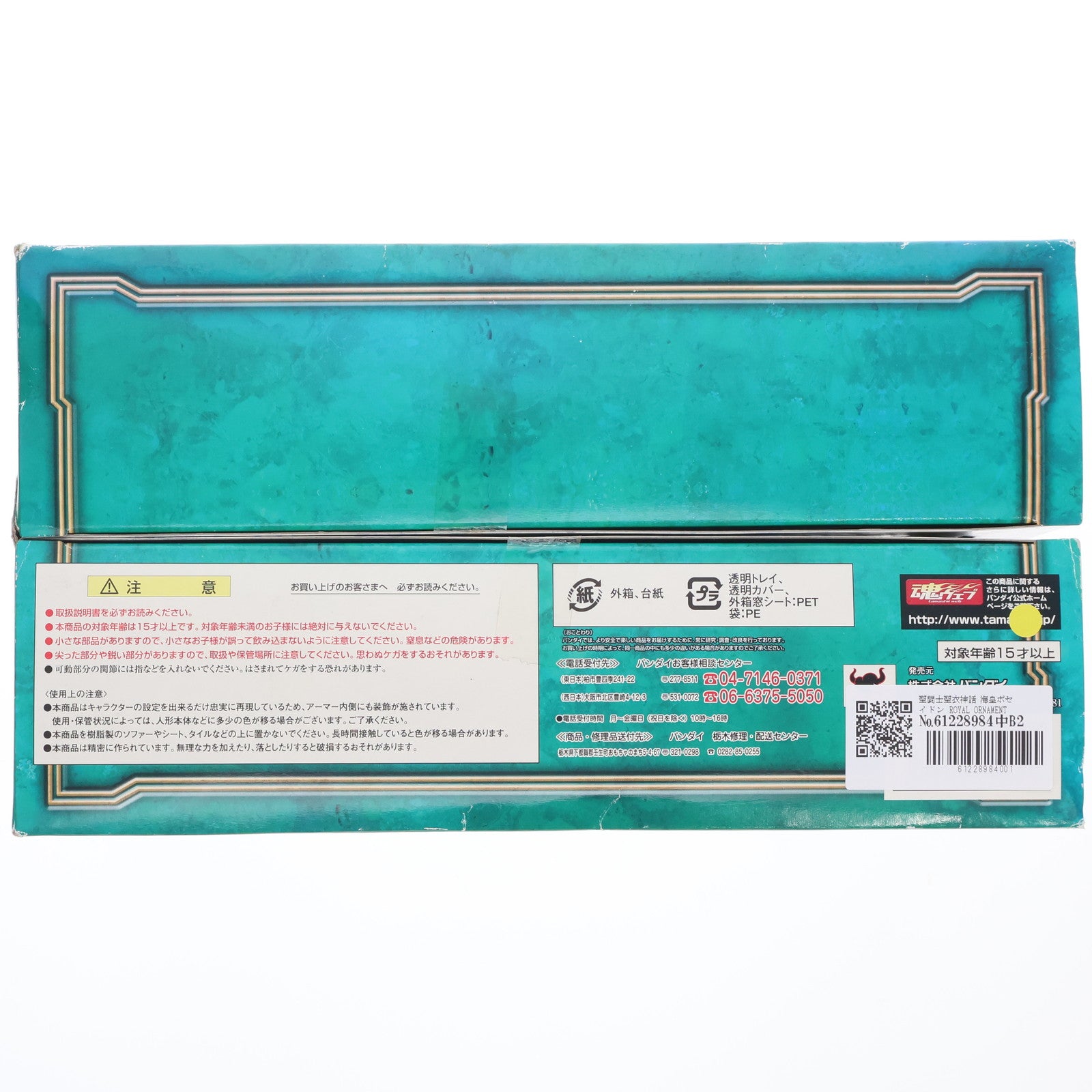 【中古即納】[FIG] 聖闘士聖衣神話 海皇ポセイドン ROYAL ORNAMENT EDITION(ロイヤル オーナメント エディション) 限定版 完成品 可動フィギュア バンダイ(20130824)