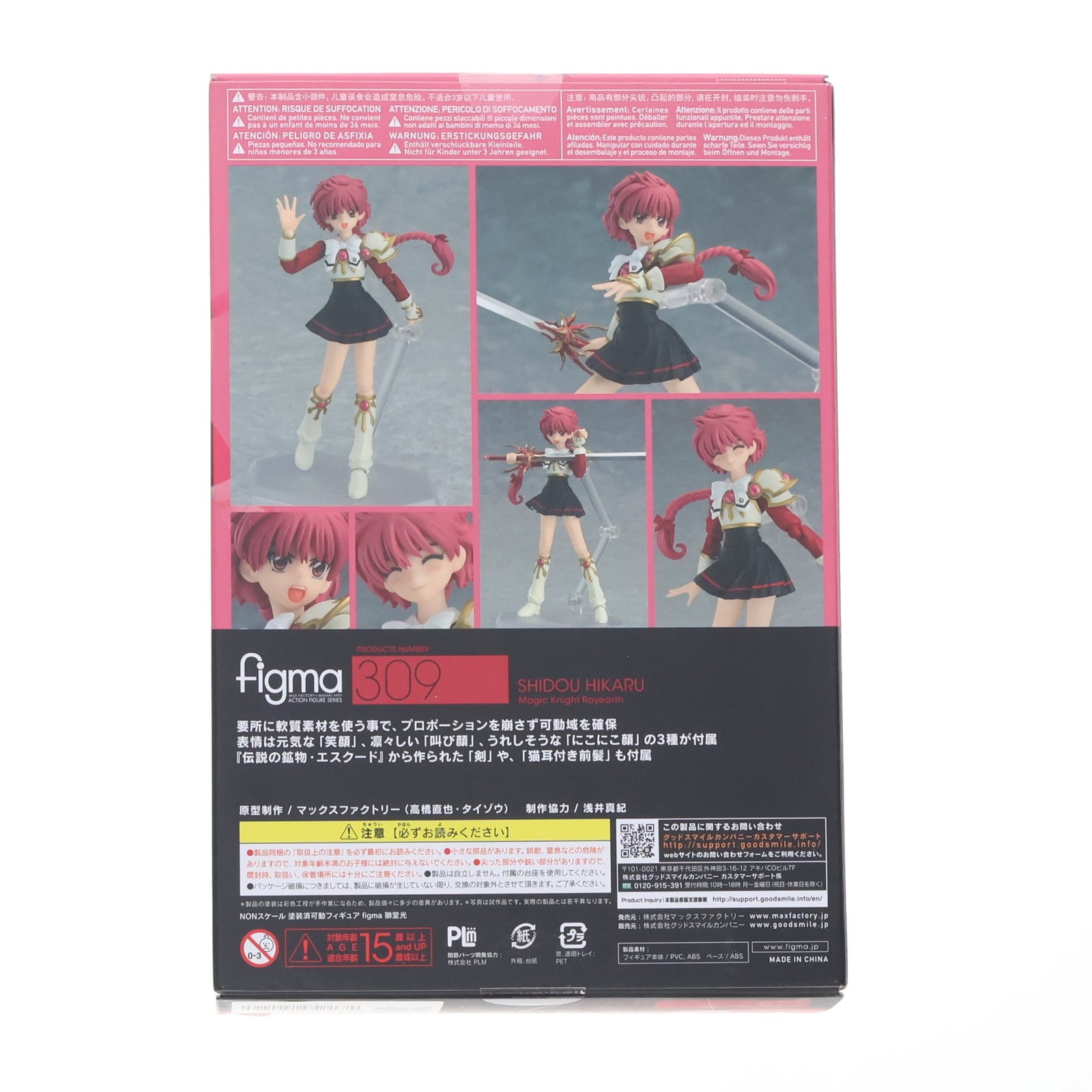 【中古即納】[FIG] figma(フィグマ) 309 獅堂光(しどうひかる) 魔法騎士レイアース 完成品 可動フィギュア マックスファクトリー(20170113)