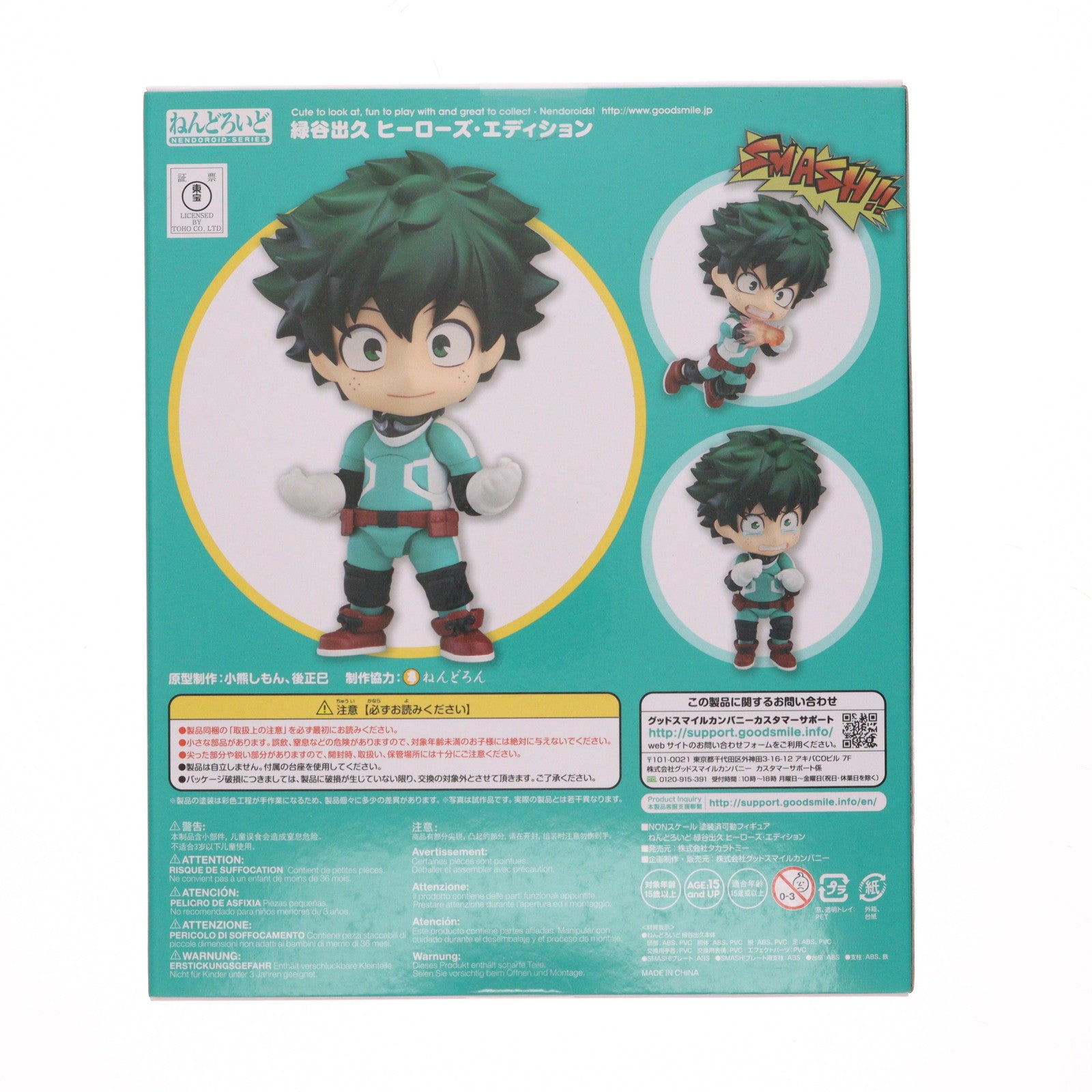 【中古即納】[FIG] (再販) ねんどろいど 686 緑谷出久(みどりやいずく) ヒーローズ・エディション 僕のヒーローアカデミア 完成品 可動フィギュア グッドスマイルカンパニー(20191026)