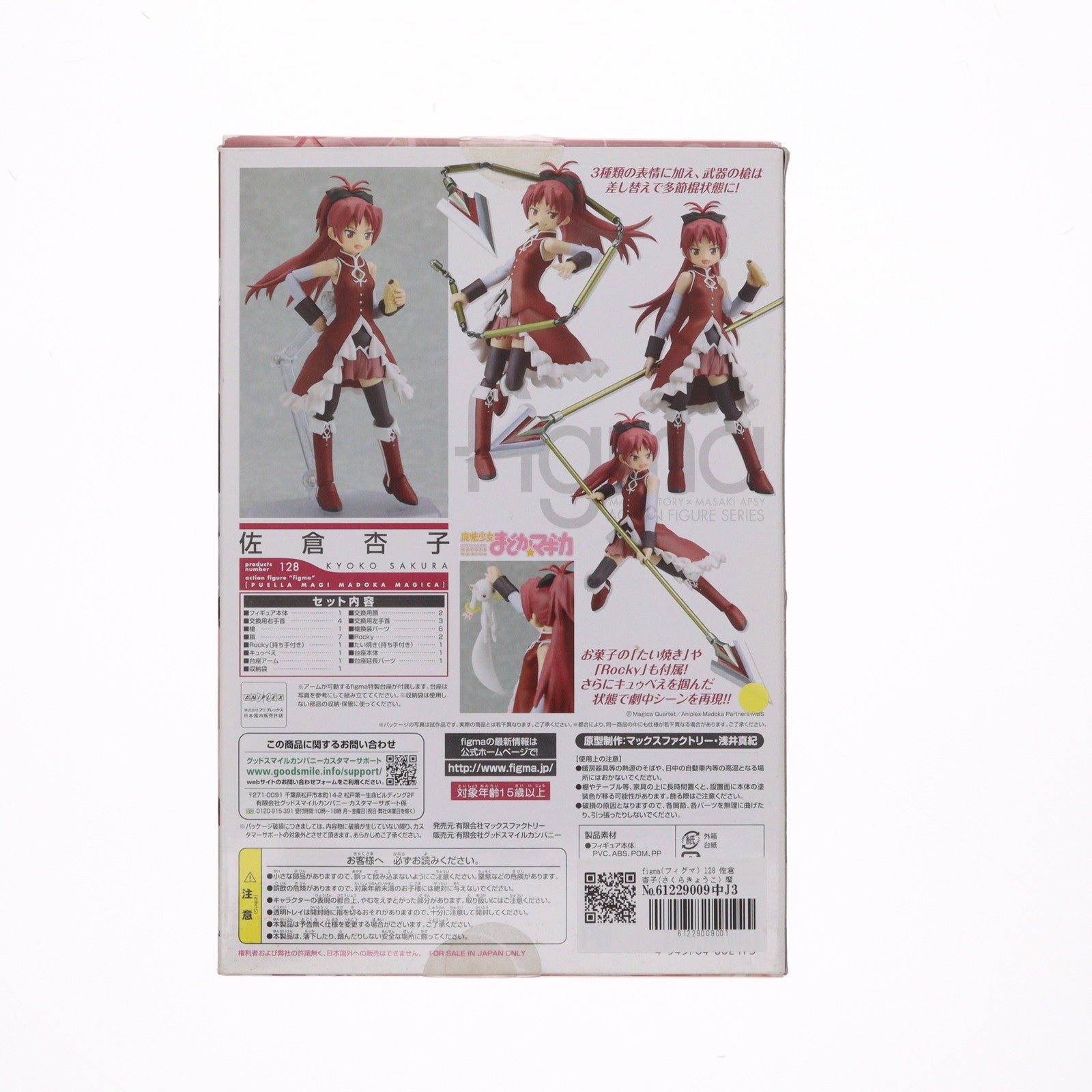 【中古即納】[FIG] figma(フィグマ) 128 佐倉杏子(さくらきょうこ) 魔法少女まどか☆マギカ 完成品 可動フィギュア マックスファクトリー(20121004)