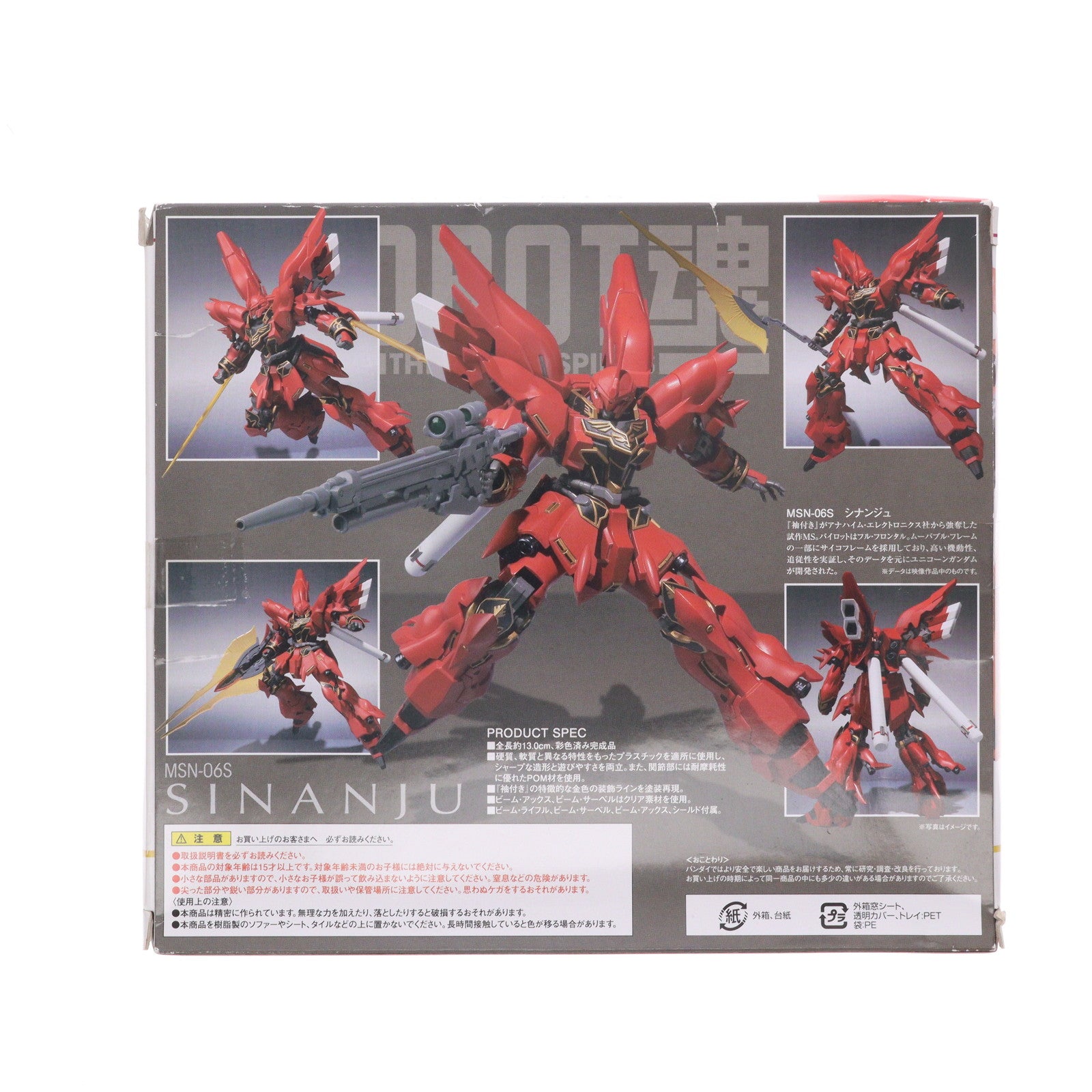 【中古即納】[FIG] ROBOT魂(SIDE MS) シナンジュ 機動戦士ガンダムUC(ユニコーン) 完成品 可動フィギュア バンダイ(20121006)