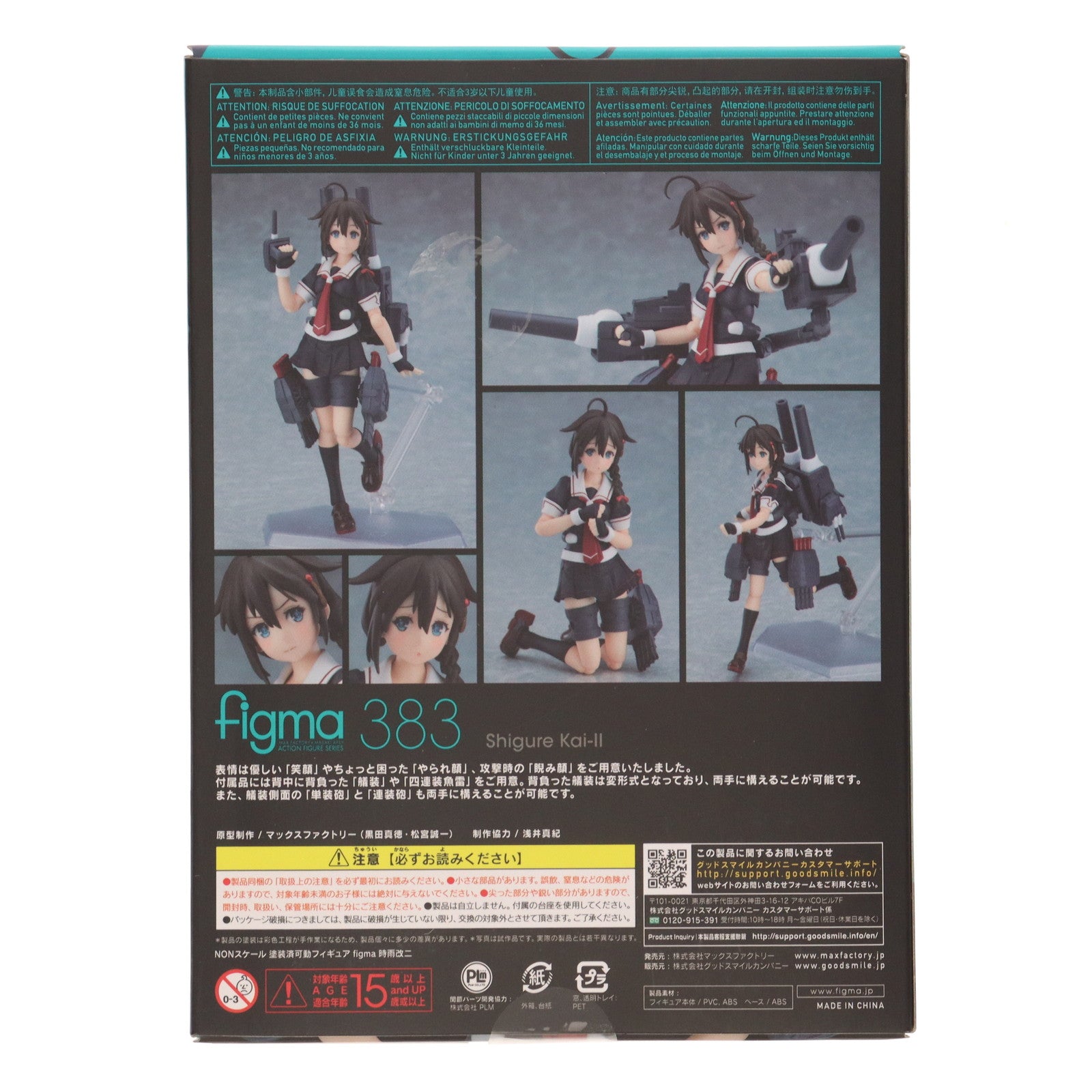 【中古即納】[FIG] GOODSMILE ONLINE SHOP限定特典付属 figma(フィグマ) 383 時雨改二(しぐれかいに) 艦隊これくしょん -艦これ- 完成品 可動フィギュア マックスファクトリー(20180831)