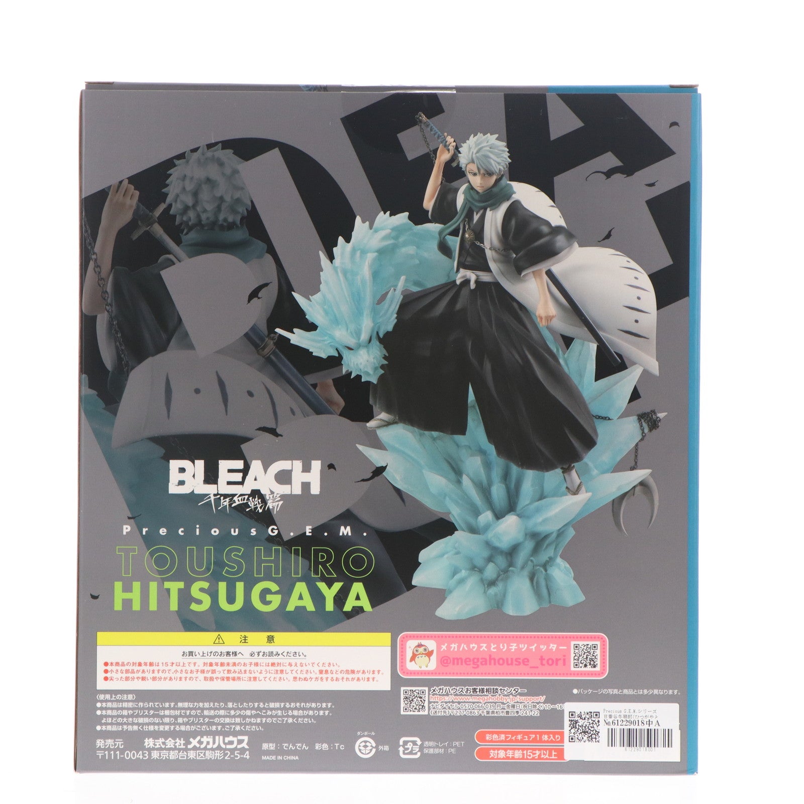 【中古即納】[FIG] Precious G.E.M.シリーズ 日番谷冬獅郎(ひつがやとうしろう) 千年血戦篇 BLEACH(ブリーチ) 完成品 フィギュア プレミアムバンダイ&オンラインショップ限定 メガハウス(20231031)