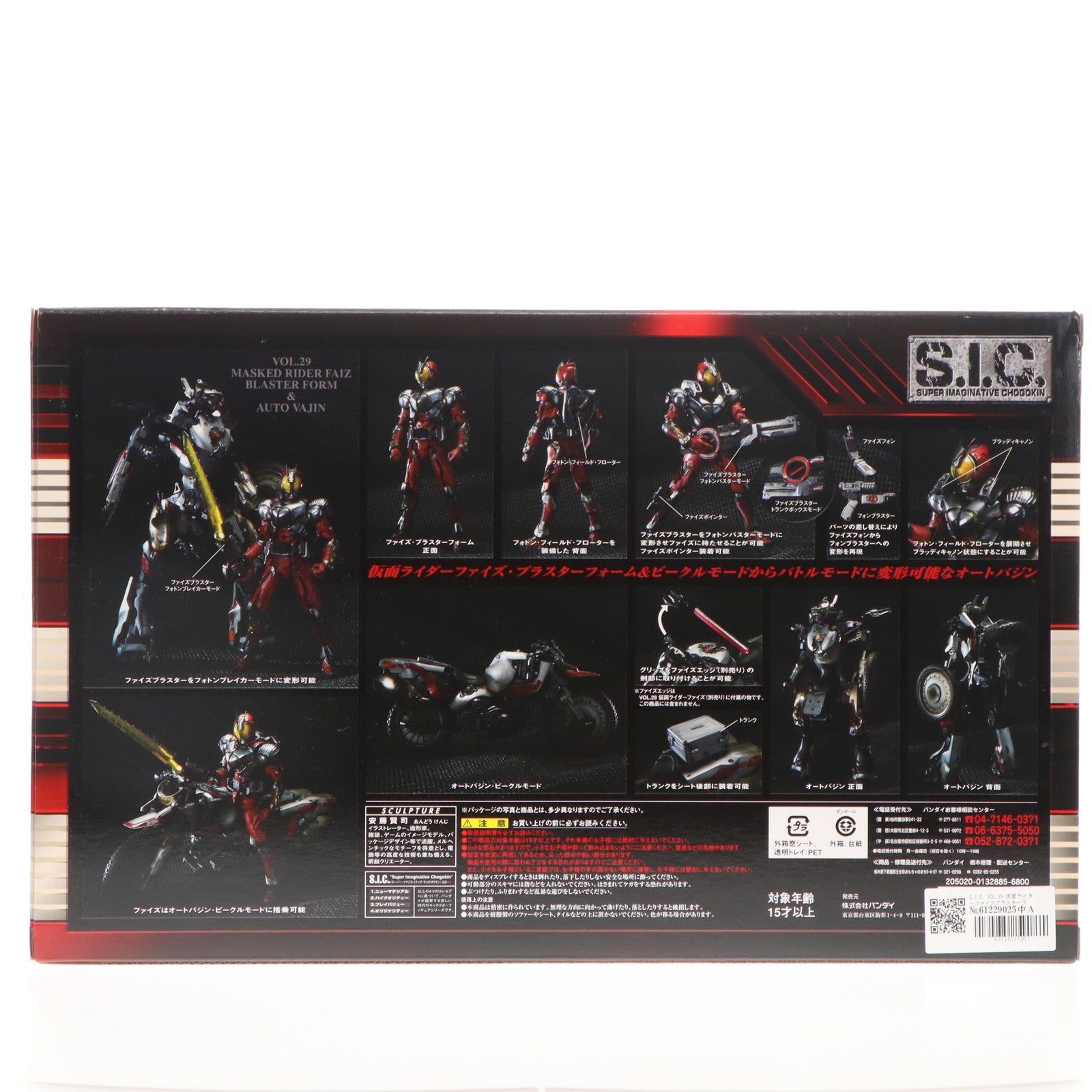 【中古即納】[FIG] S.I.C. VOL.29 仮面ライダーファイズブラスターフォーム&オートバジン 仮面ライダー555(ファイズ) 完成品 可動フィギュア バンダイ(20050831)