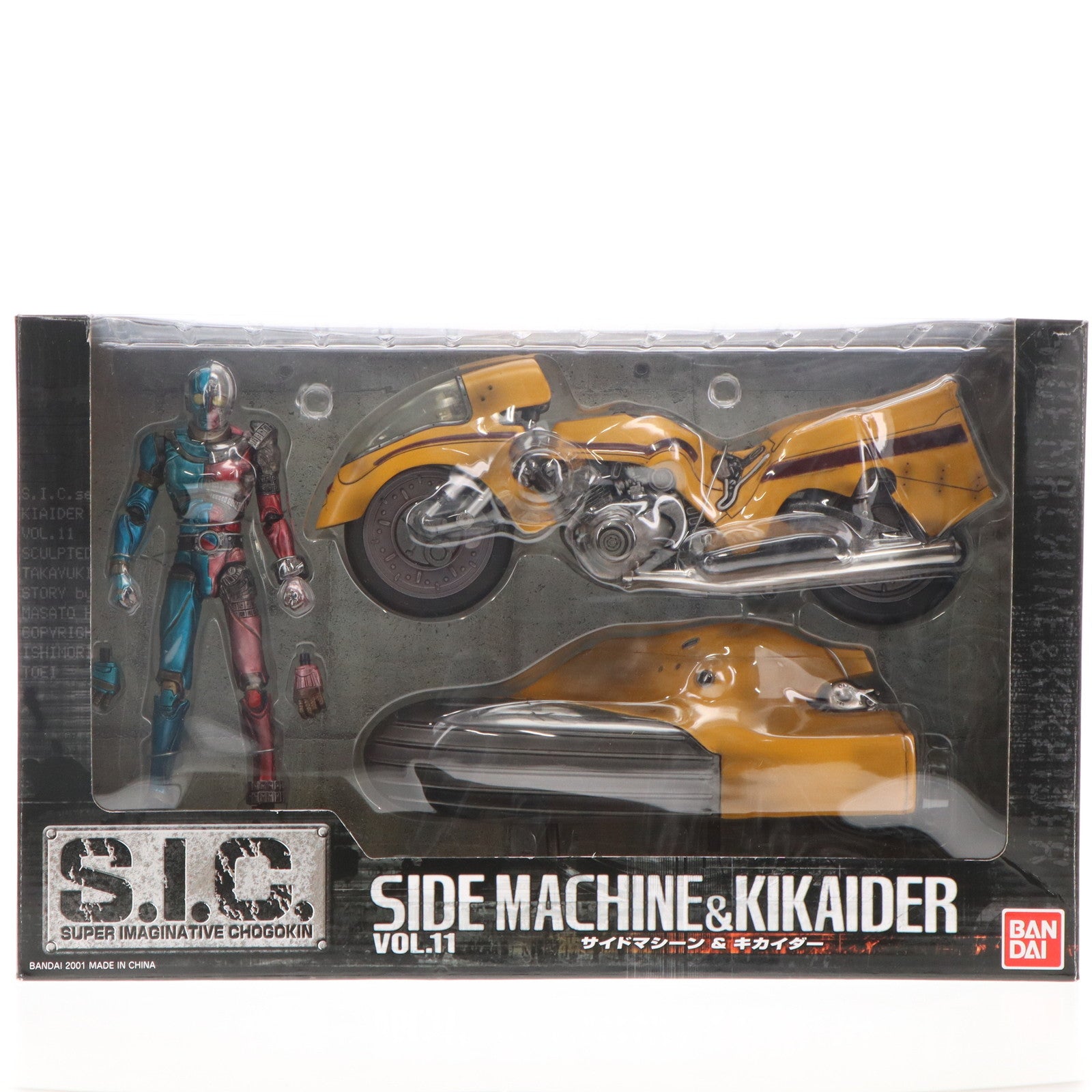 【中古即納】[FIG] S.I.C. VOL.11 サイドマシン&キカイダー 人造人間キカイダー 完成品 可動フィギュア バンダイ(20010331)